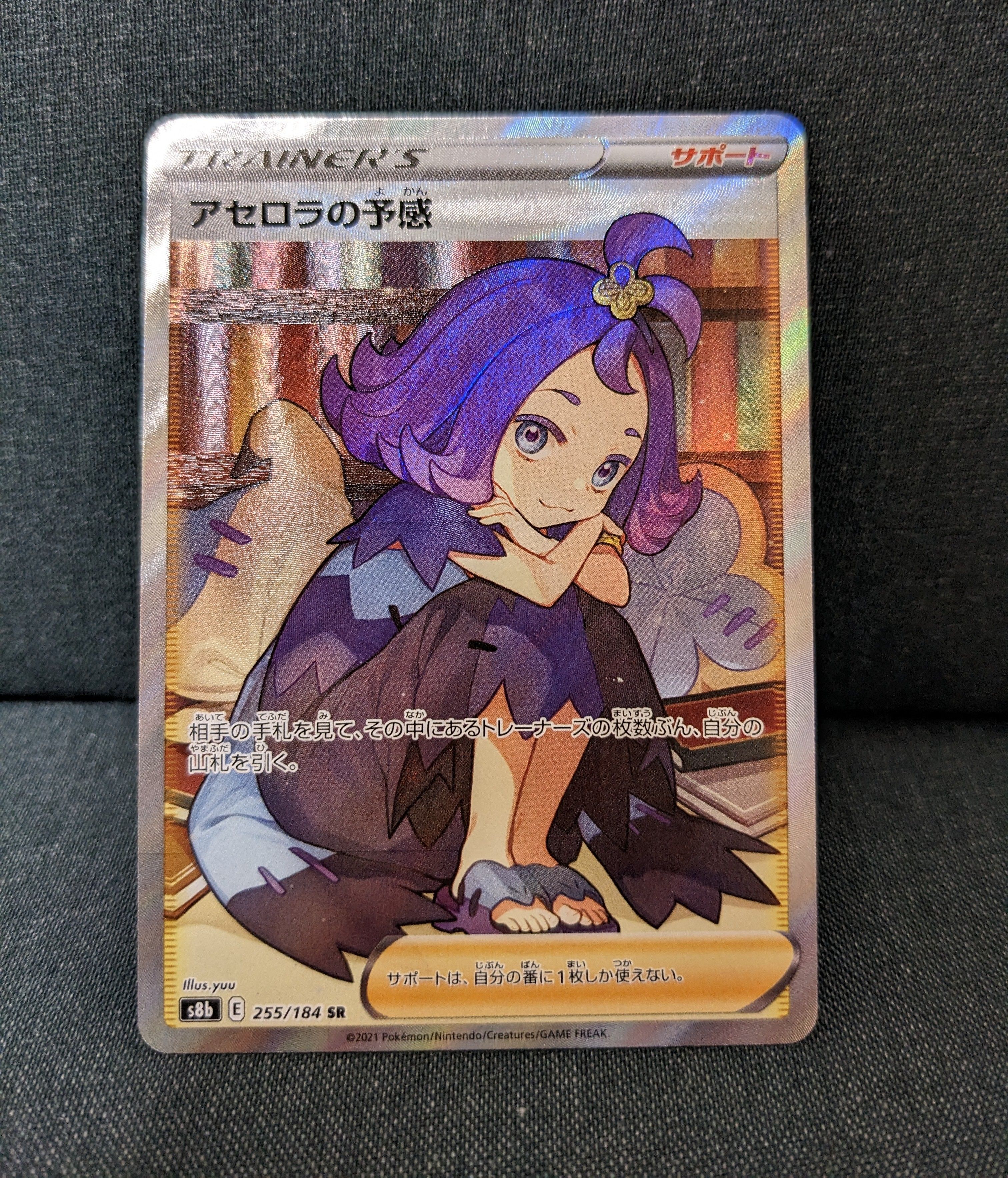 アセロラの予感 SR[S8b 255/184](ハイクラスパック「VMAXクライマックス」)