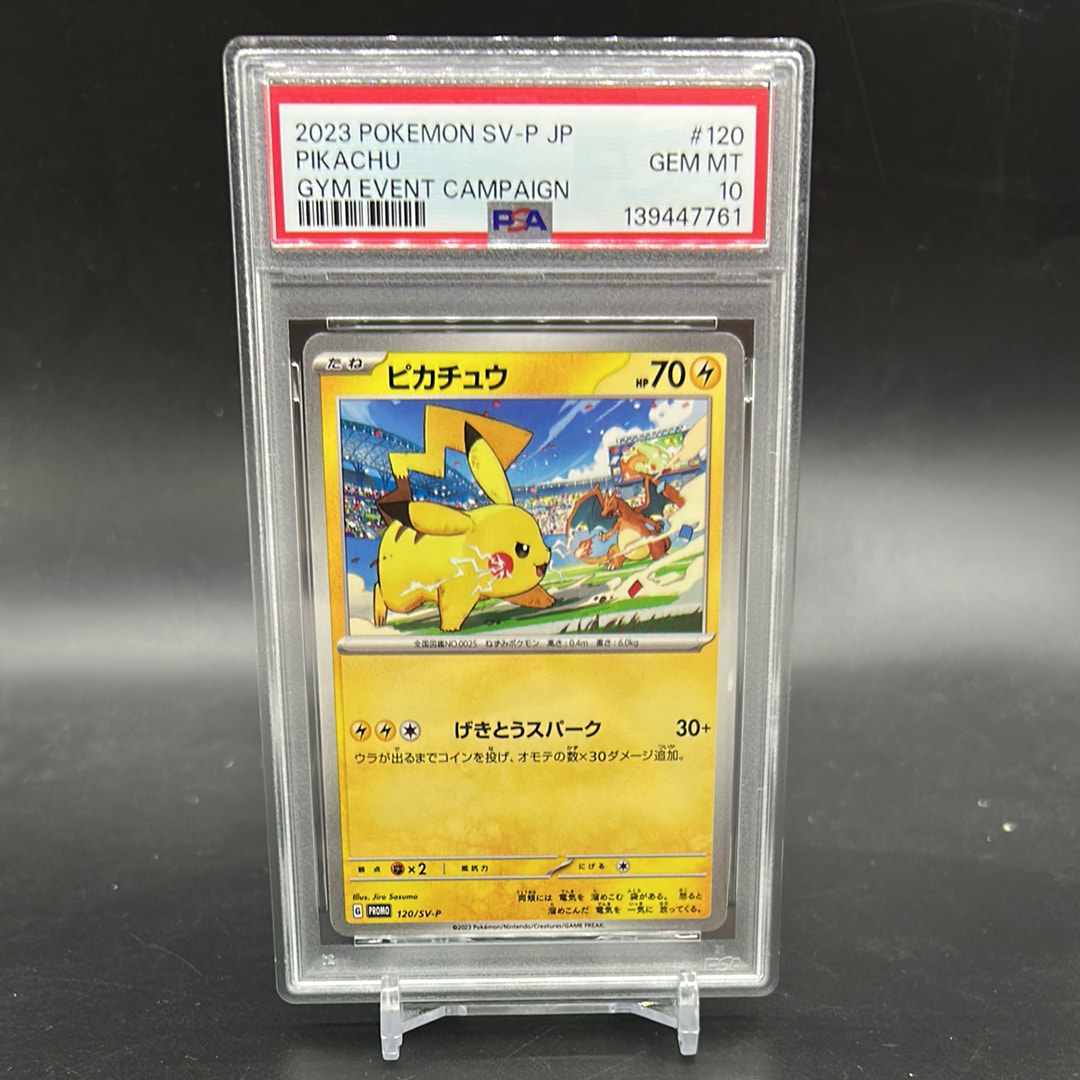 ピカチュウ: プロモ [SV-P 120](プロモーションカード「SV-P」)