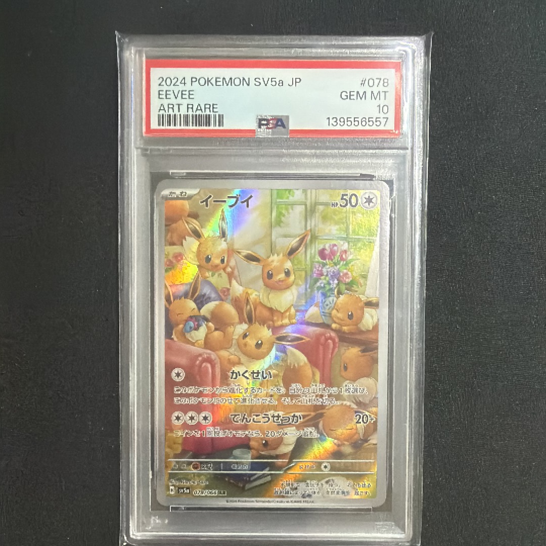 イーブイ AR [SV5a 078/066](強化拡張パック「クリムゾンヘイズ」)