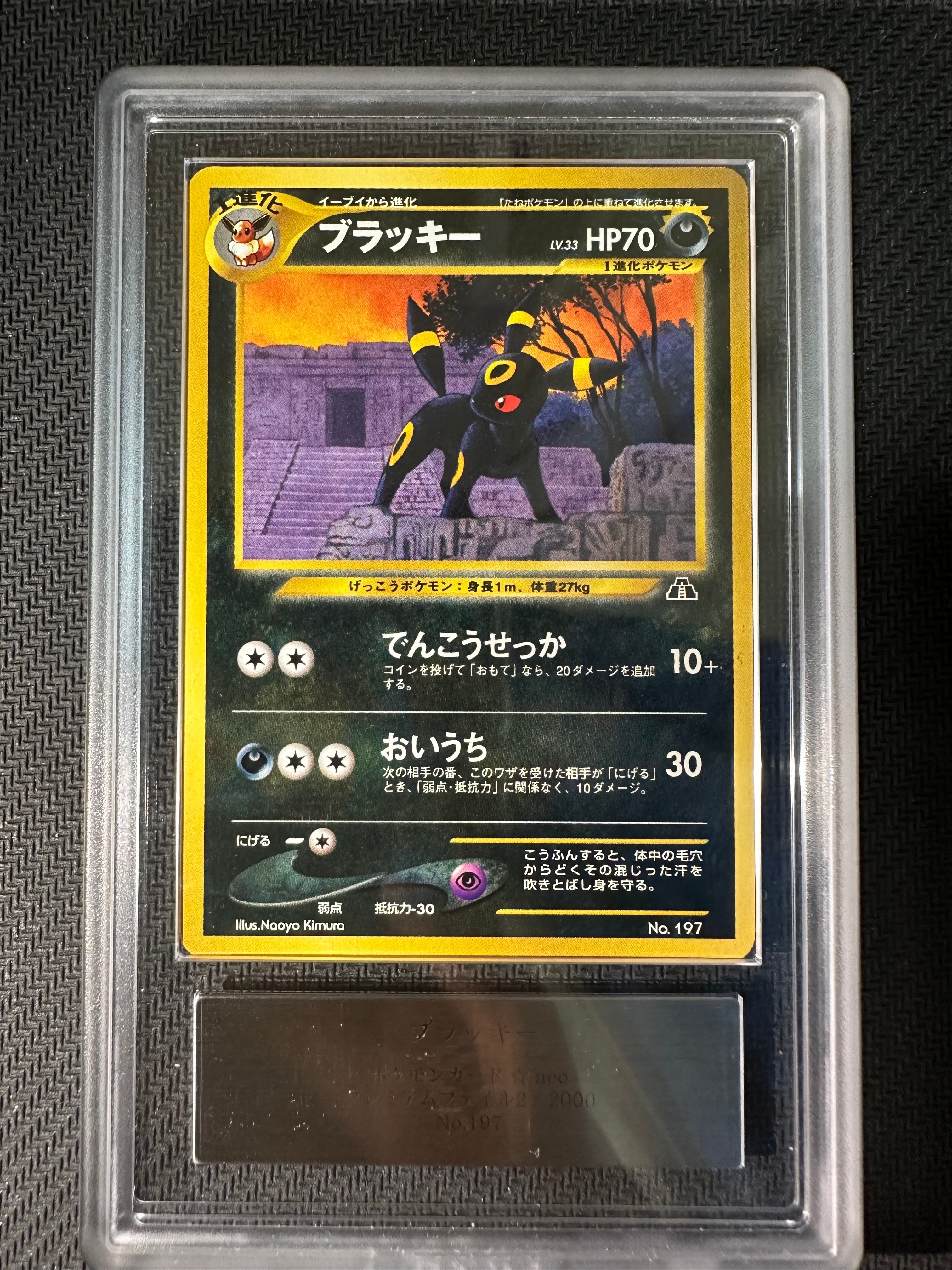 ブラッキープレミアムファイル2: 旧裏[neoP2 No.197](プレミアムファイル2)