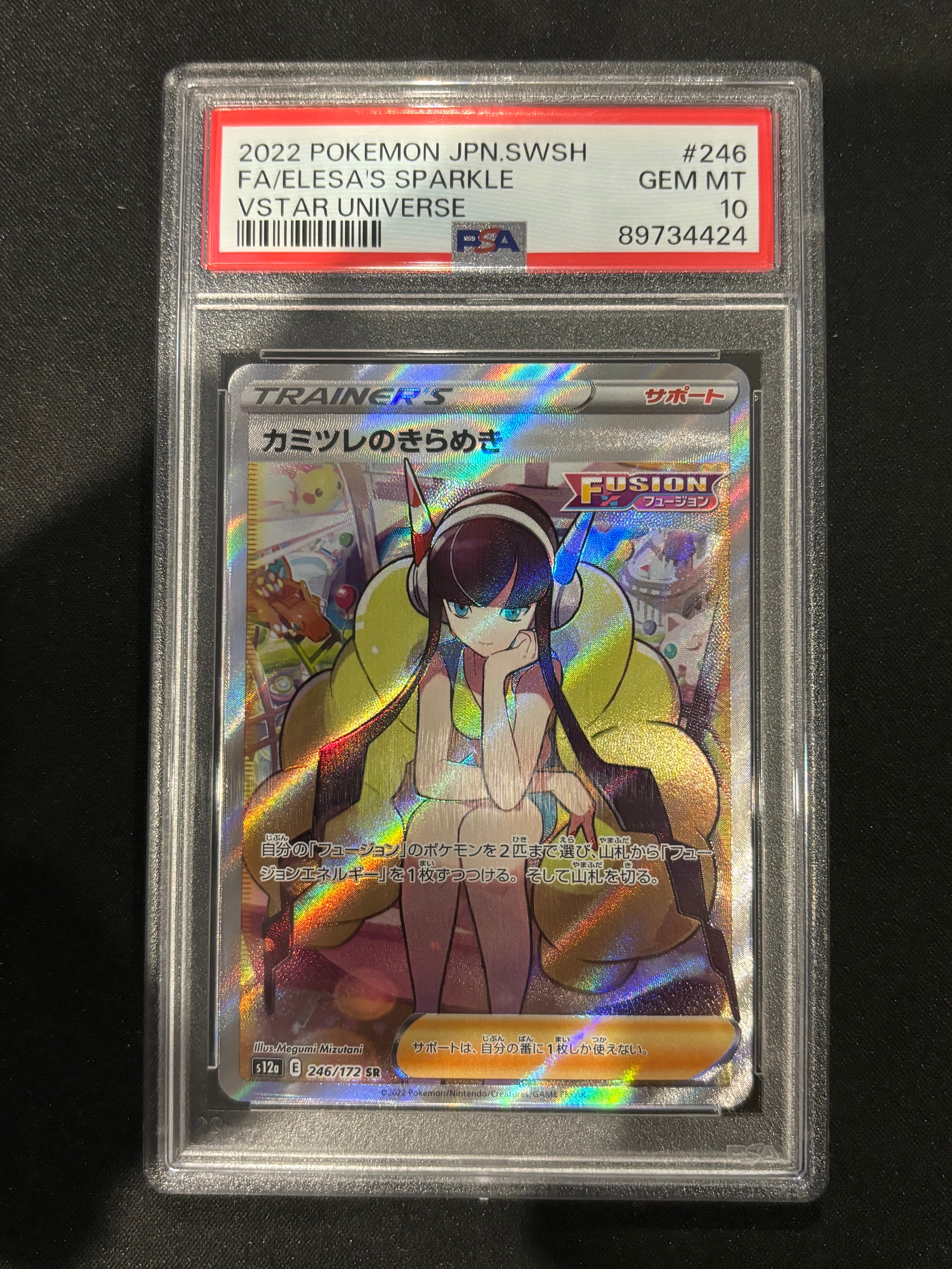 カミツレのきらめき SR[s12a 246/172](ハイクラスパック「VSTARユニバース」)