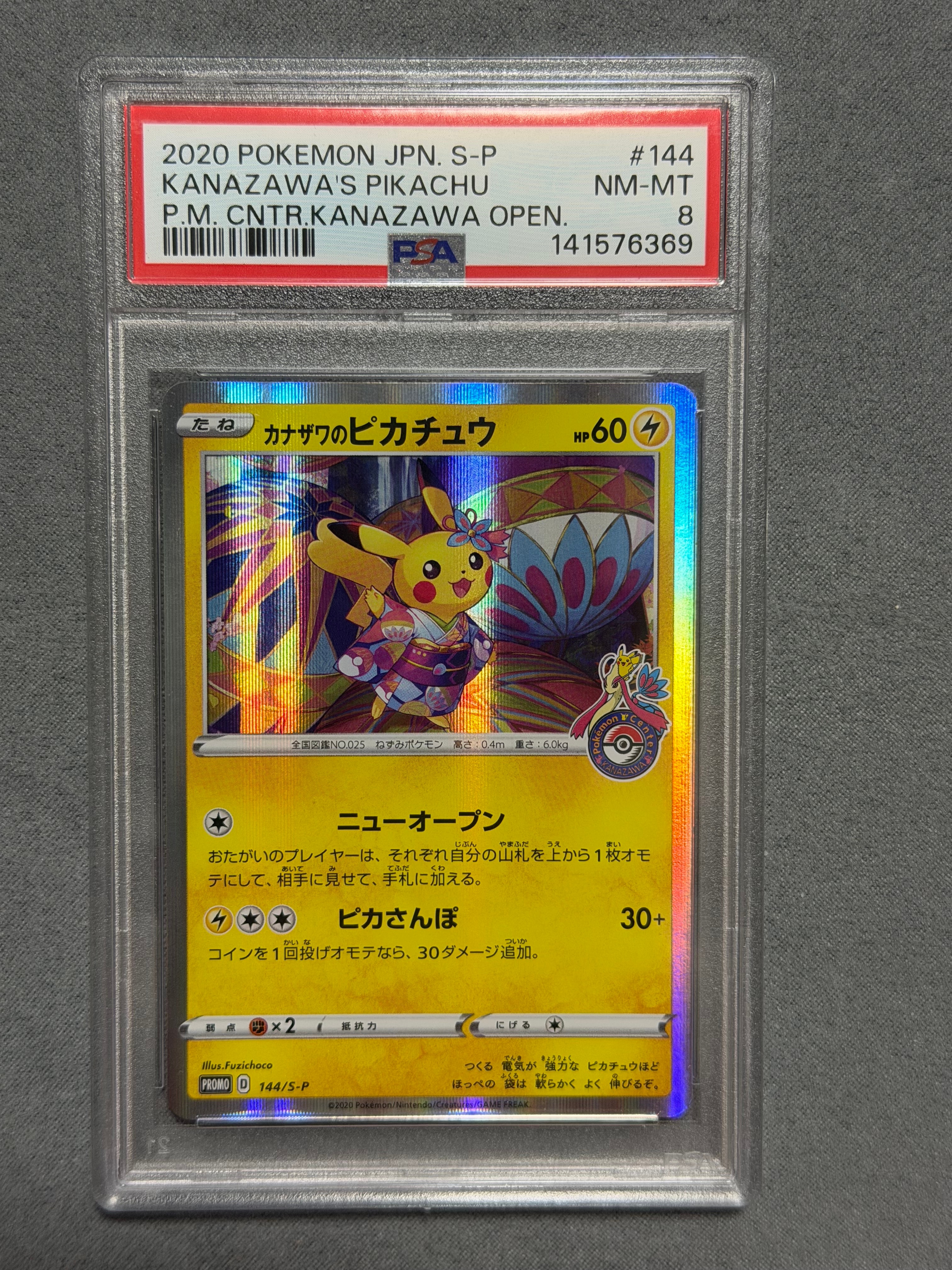 カナザワのピカチュウ: プロモ (マークあり) [S-P 144](プロモーションカード「S-P」)