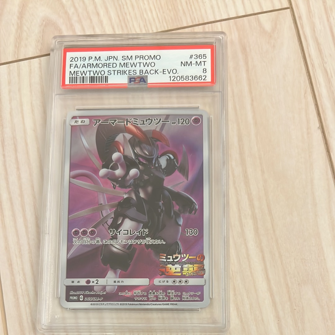 アーマードミュウツー: プロモ (開封済) [SM-P 365](プロモーションカード「SM-P」)