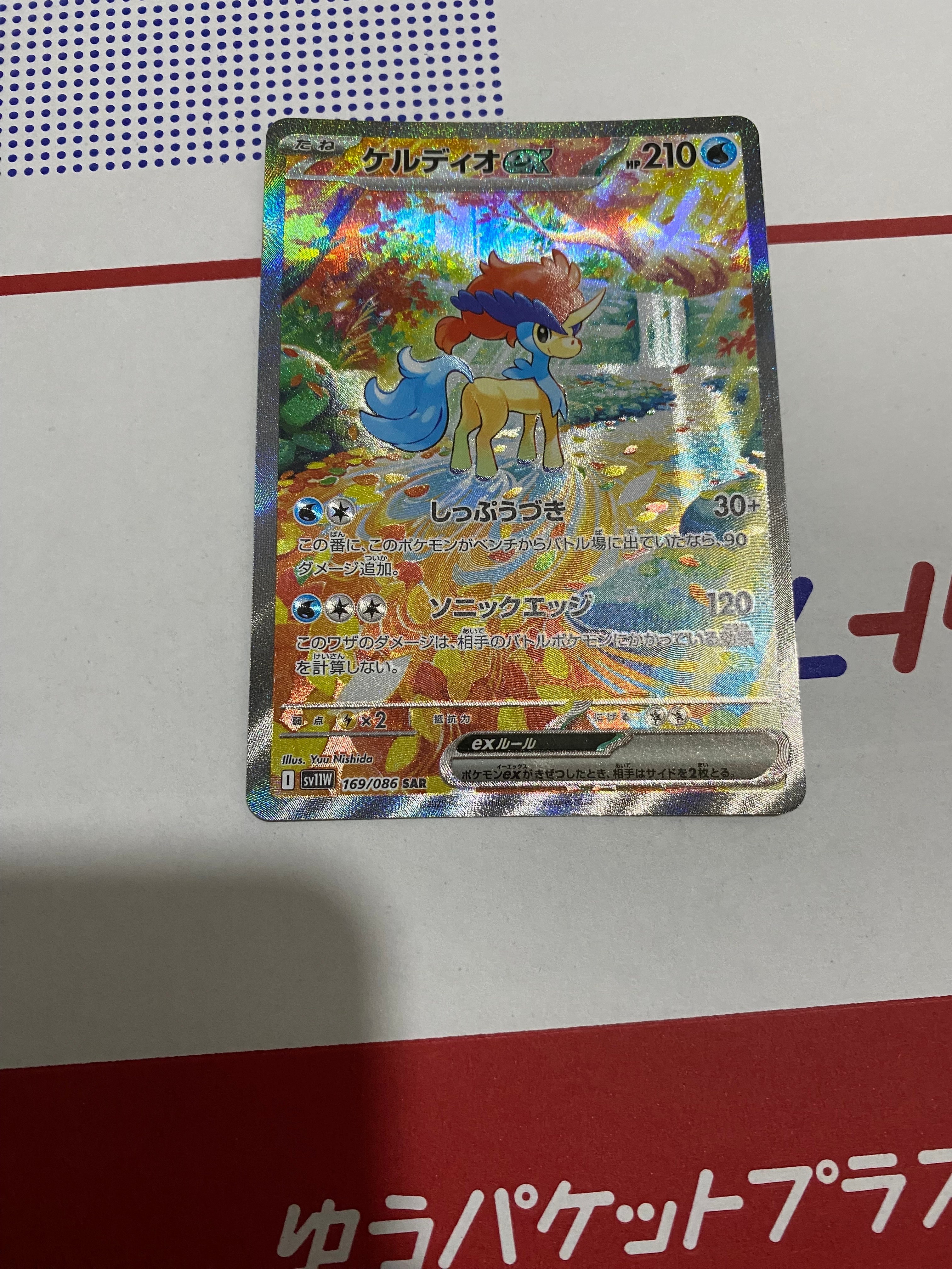 ケルディオex SAR [SV11W 169/086](拡張パック「ホワイトフレア」)