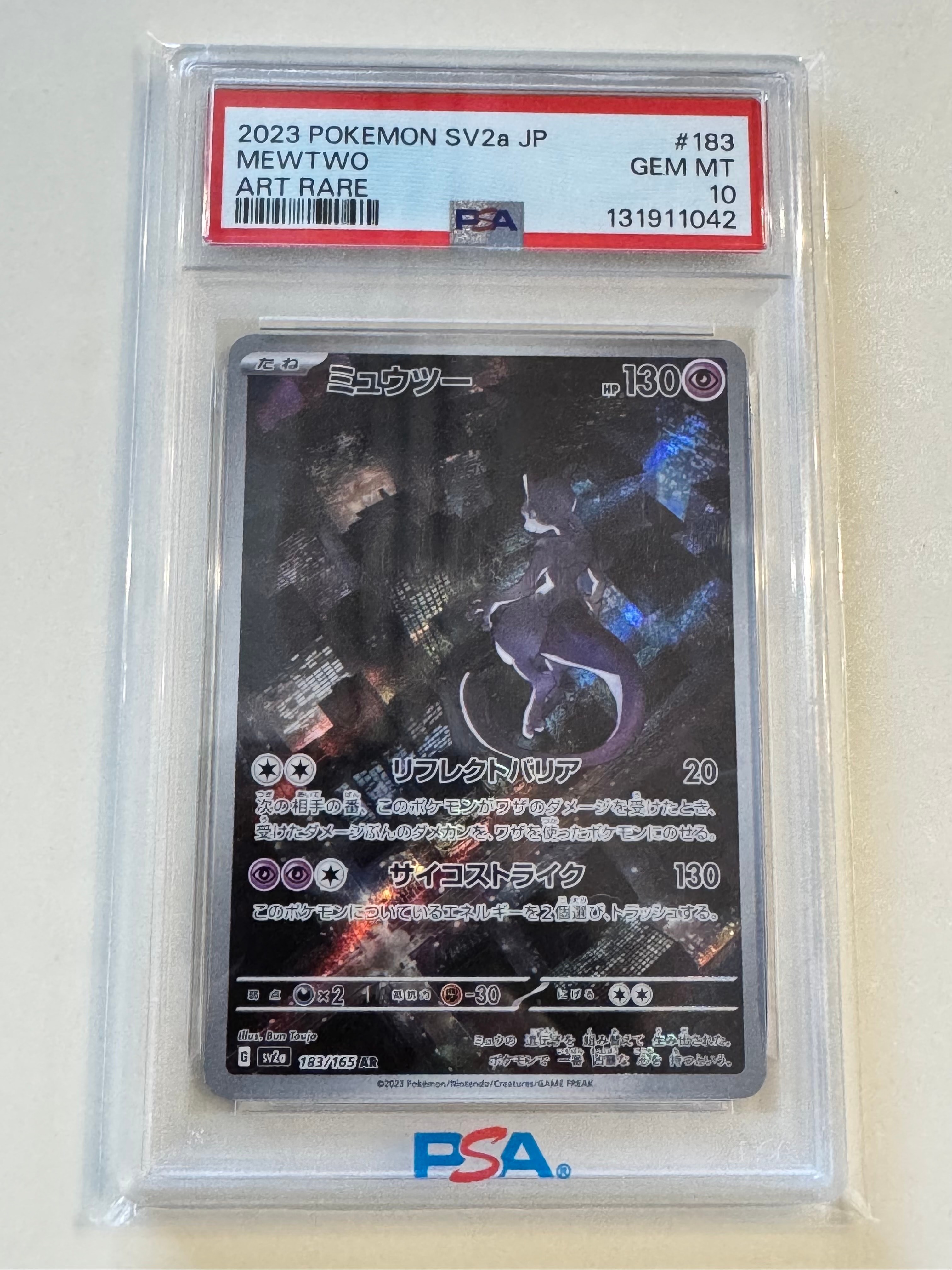 ミュウツー AR[SV2a 183/165](強化拡張パック「ポケモンカード151」)