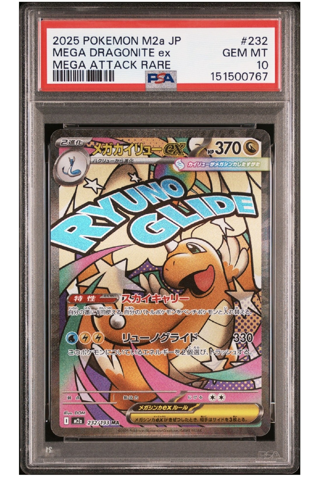 PSA10】カビゴン R [SM10 076/095](拡張パック「ダブルブレイズ」) 1枚