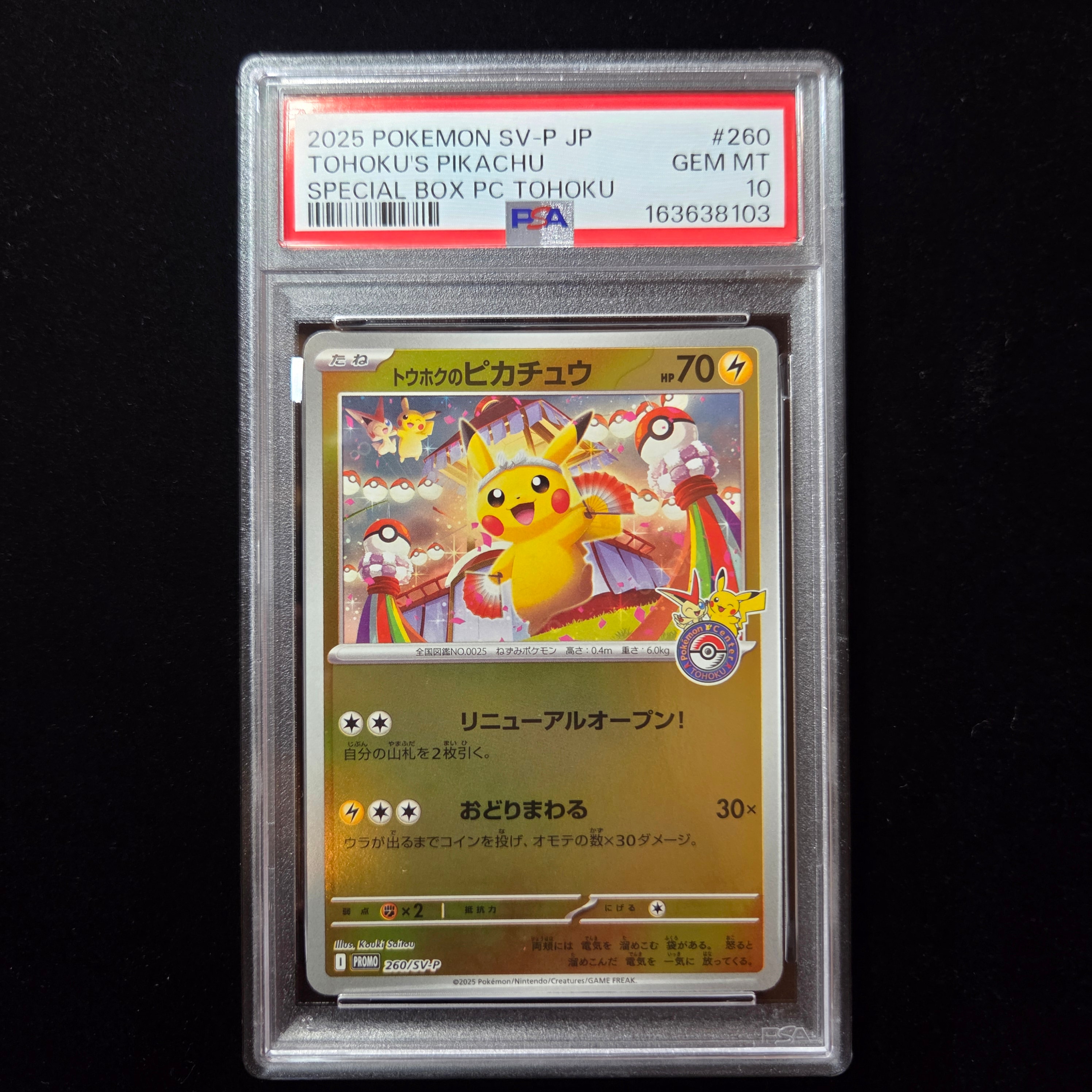 トウホクのピカチュウ P [SV-P 260](スペシャルBOX「ポケモンセンタートウホク」)