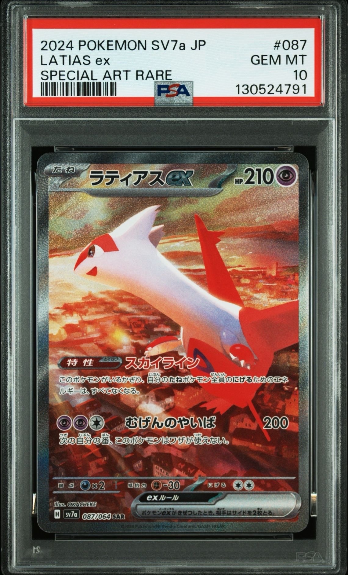 ラティアスex SAR [SV7a 087/064](強化拡張パック「楽園ドラゴーナ」)