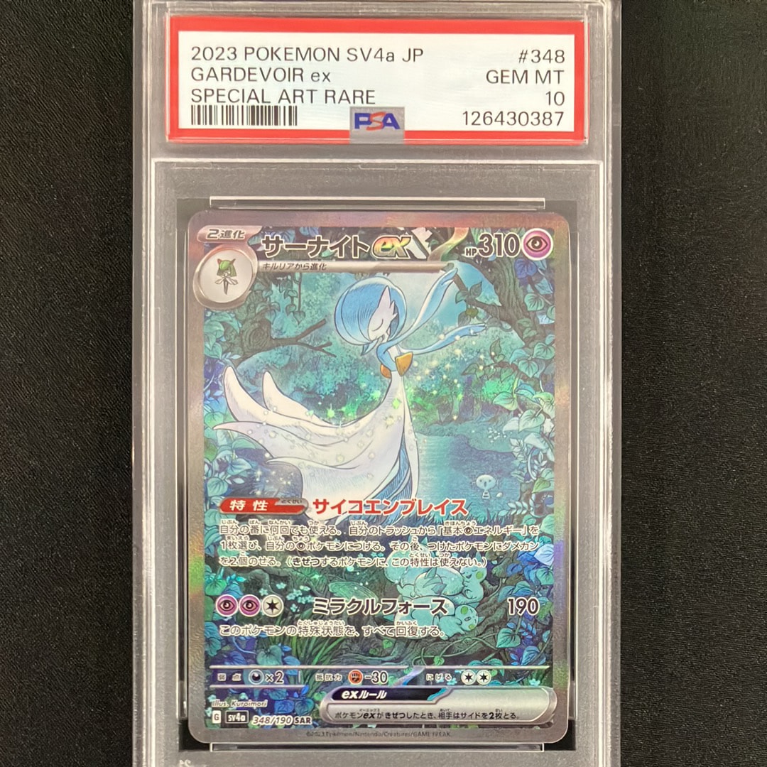 サーナイトex SAR [SV4a 348/190](ハイクラスパック「シャイニートレジャーex」)