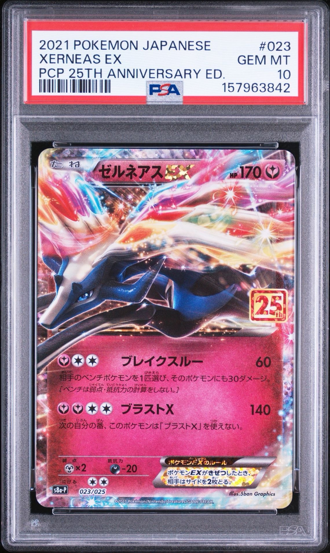 Xerneas ex P [S8a-P 023](Promo Card Pack 25th Anniversary Edition)