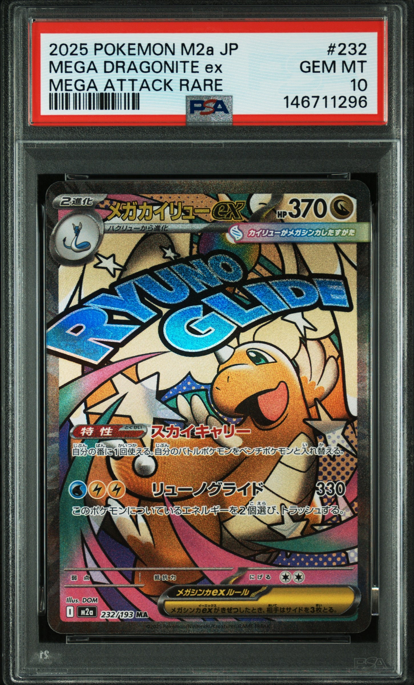 PSA10】ギャラドスGX HR[SM4A 056/050](拡張パック「超次元の暴獣」) 1