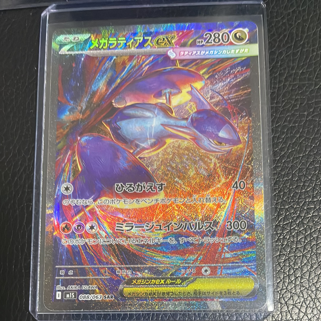 メガラティアスex SAR [M1S 088/063](拡張パック「メガシンフォニア」)