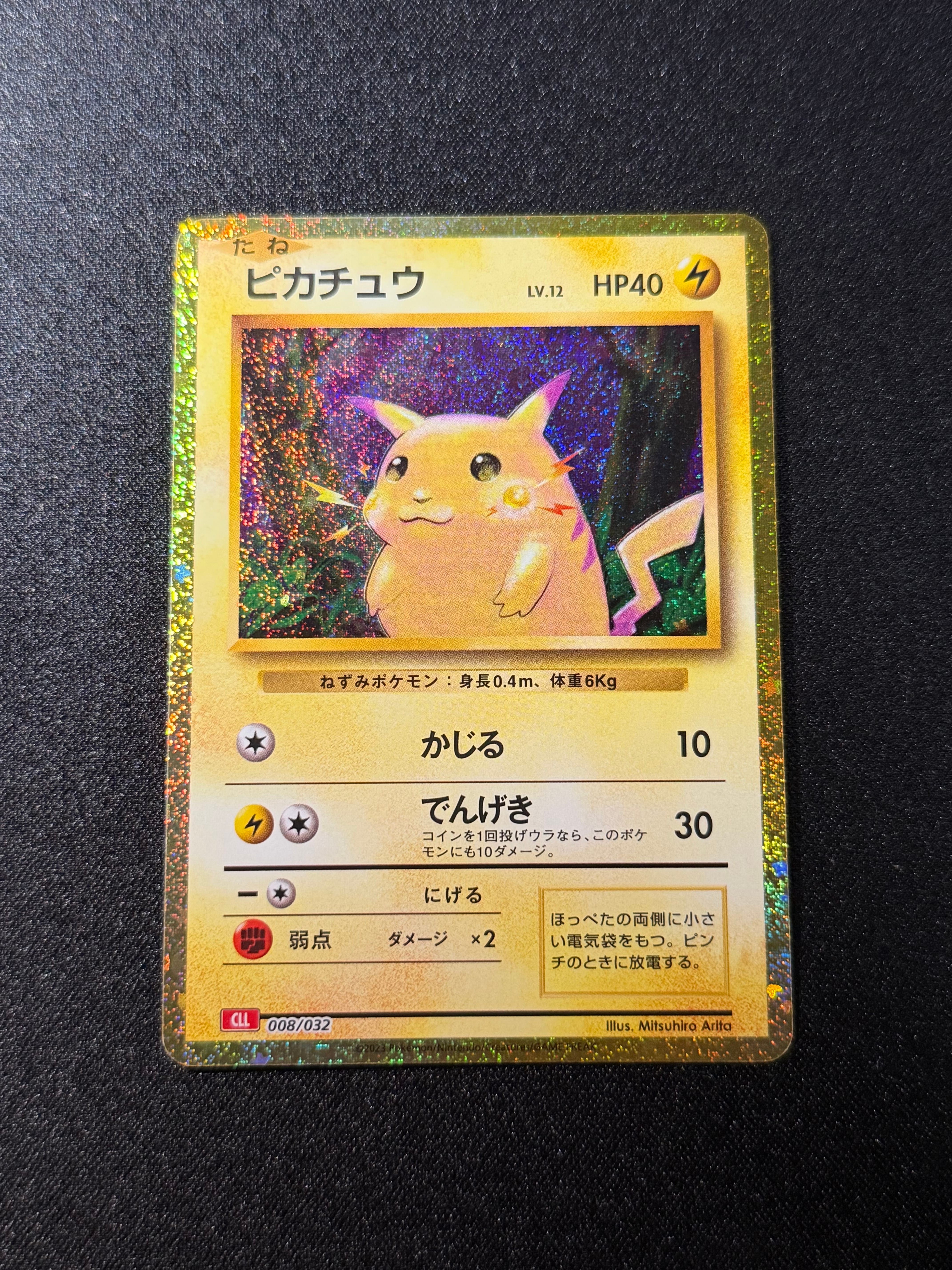 ピカチュウ [CLL 008/032](ポケモンカードゲーム Classic)の新品/中古