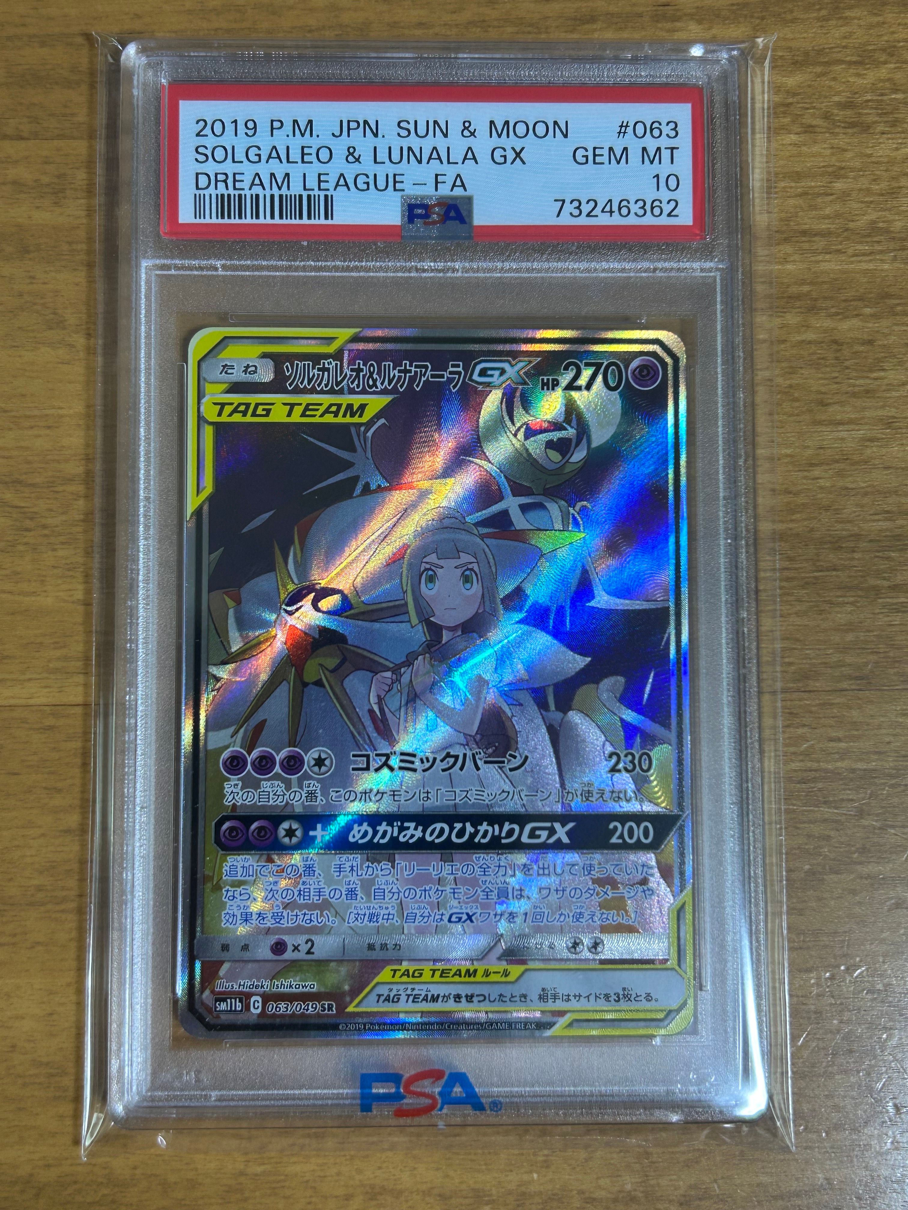 ソルガレオ&ルナアーラGX (リーリエ) SR :SA (ソルルナGX) [SM11b 063/049](強化拡張パック「ドリームリーグ」)