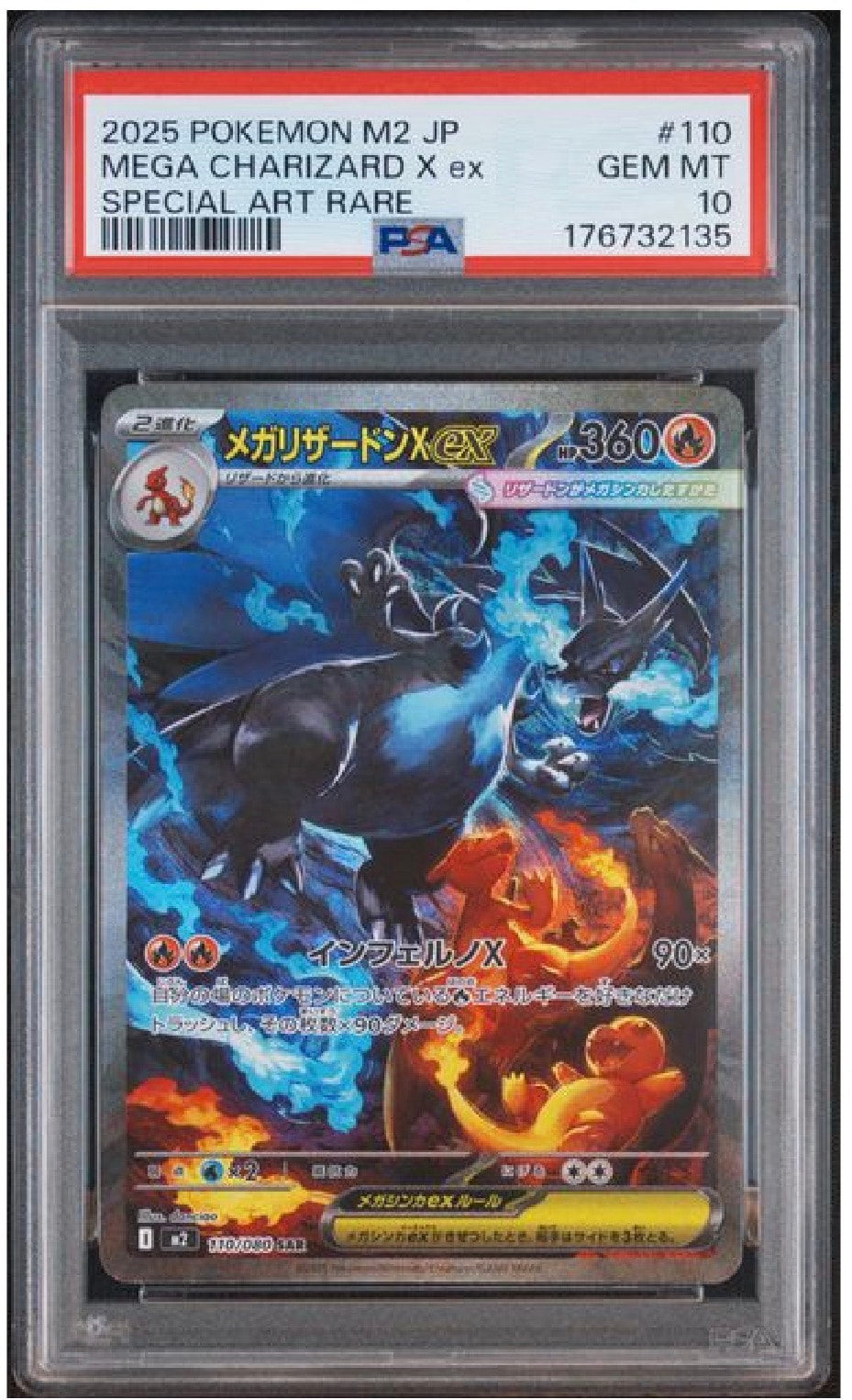 メガリザードンXex SAR [M2 110/080](拡張パック「インフェルノX」)