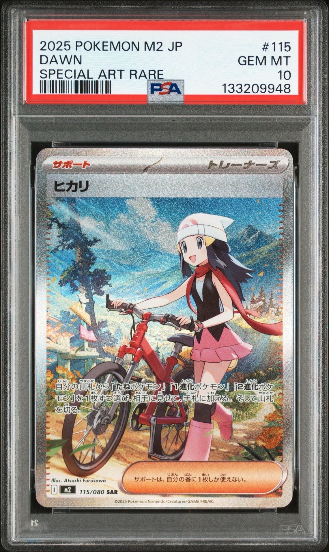 ヒカリ SAR [M2 115/080](拡張パック「インフェルノX」)