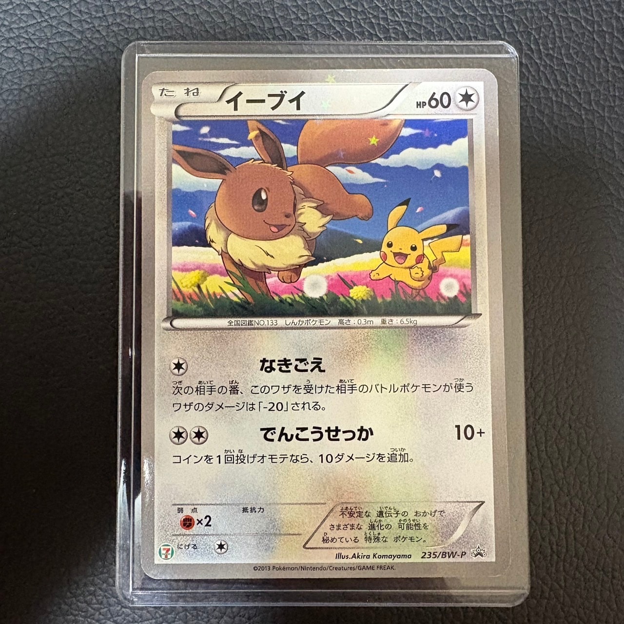 イーブイ P (開封済) [BW-P 235](プロモーションカード「セブンイレブン ポケモンスタンプラリー2013」)