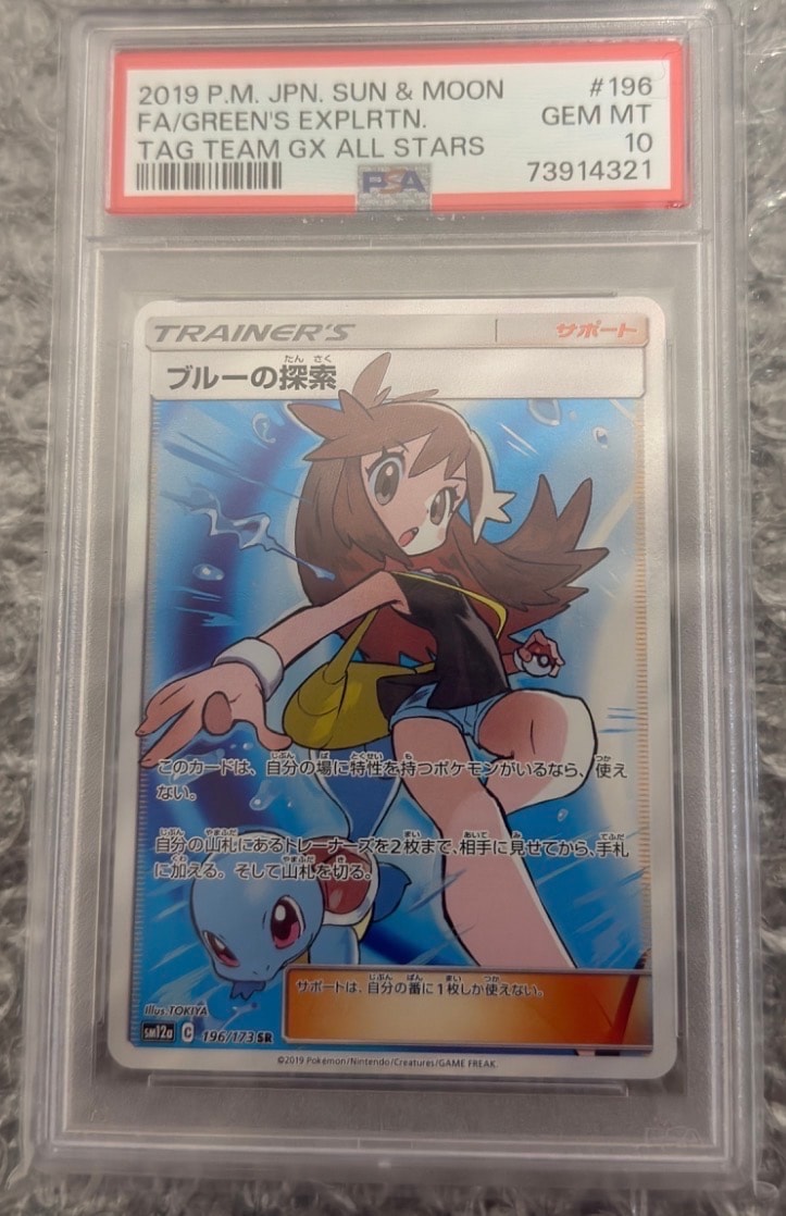 Green’s Exploration SR[SM12a 196/173](High Class Pack "Tag Team GX Tag All Stars")