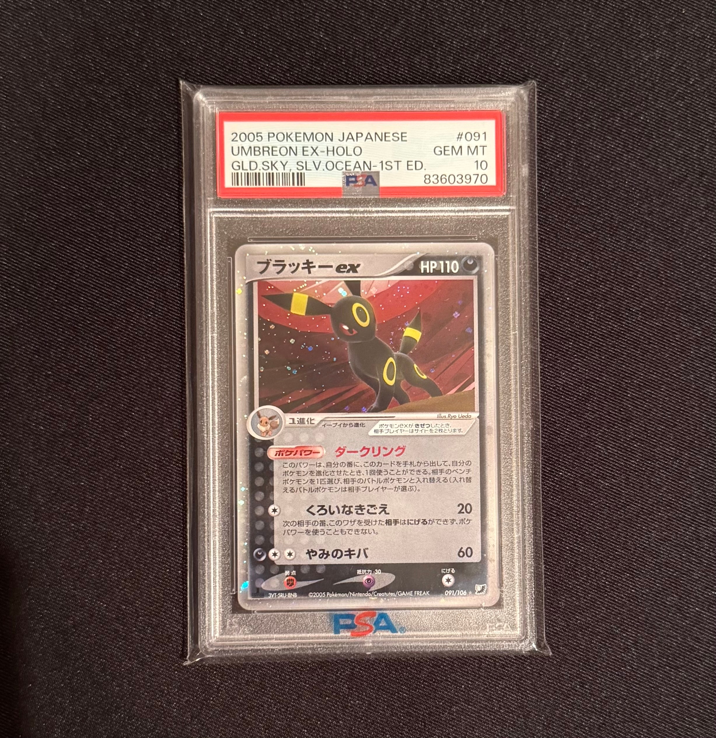 PSA10】ブラッキーex ☆: 1ED[PCG4 091/106](拡張パック「金の空、銀の