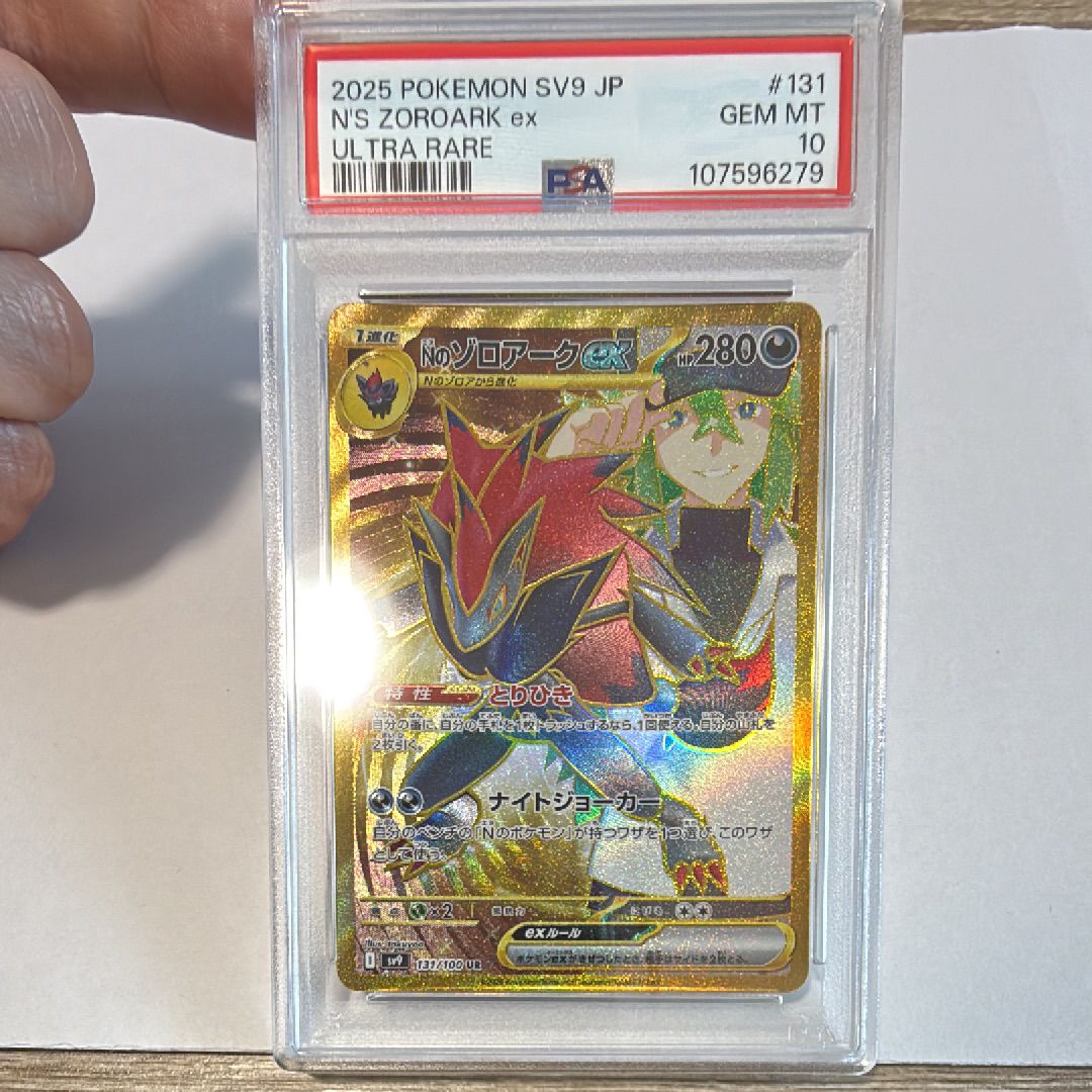 Nのゾロアークex UR [SV9 131/100](拡張パック「バトルパートナーズ」)