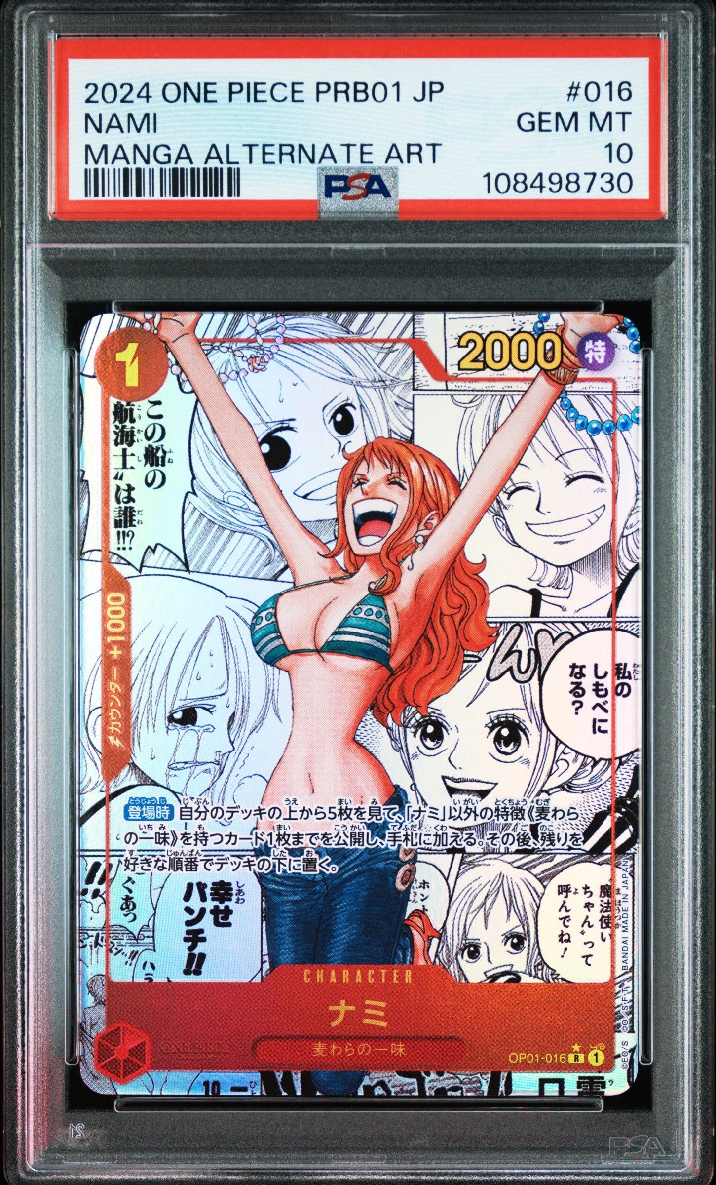 ナミ R-SP (コミパラ) [OP01-016](プレミアムブースター「ONE PIECE CARD THE BEST」)