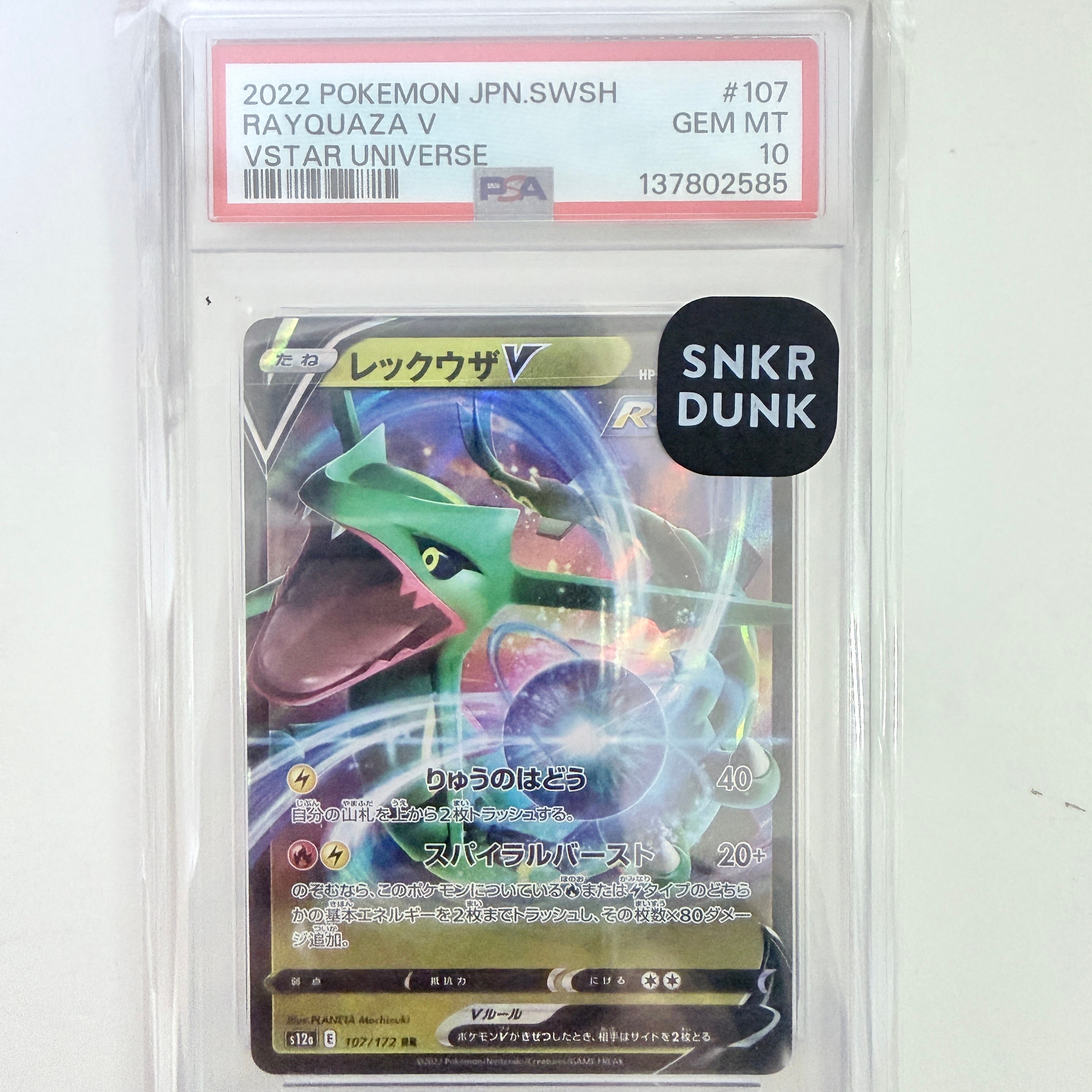 レックウザV RR[s12a 107/172](ハイクラスパック「VSTARユニバース」)