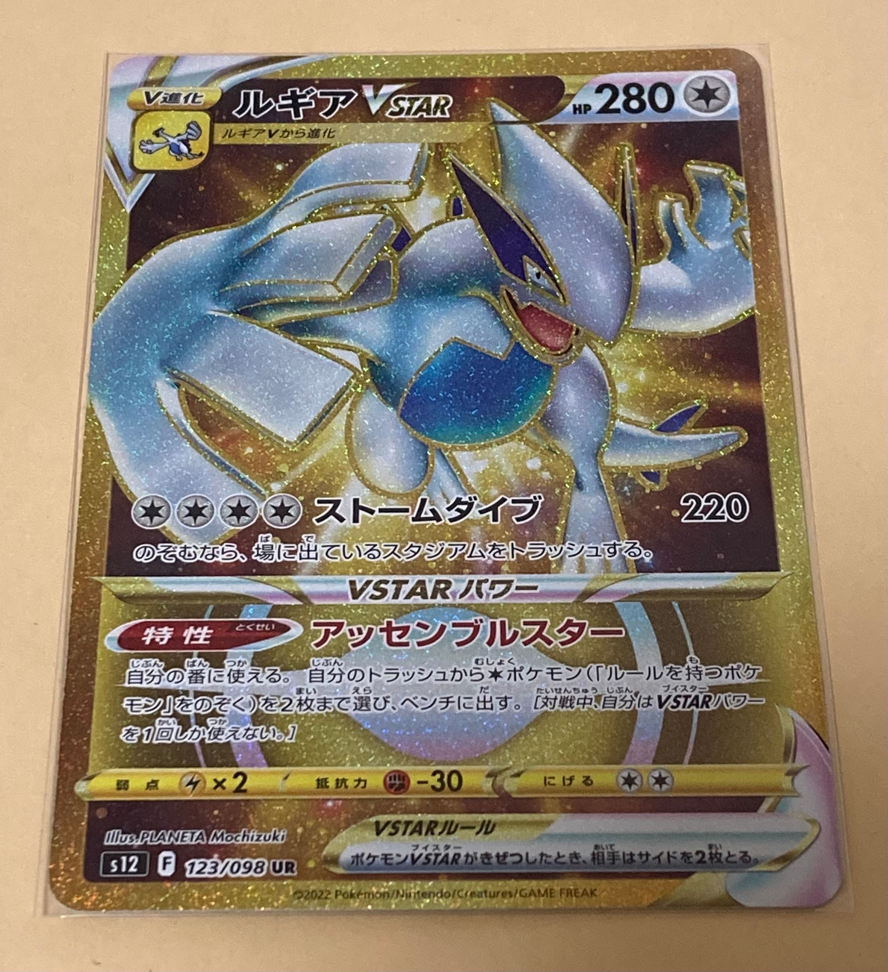 ルギアVSTAR UR[s12 123/098](拡張パック「パラダイムトリガー」)