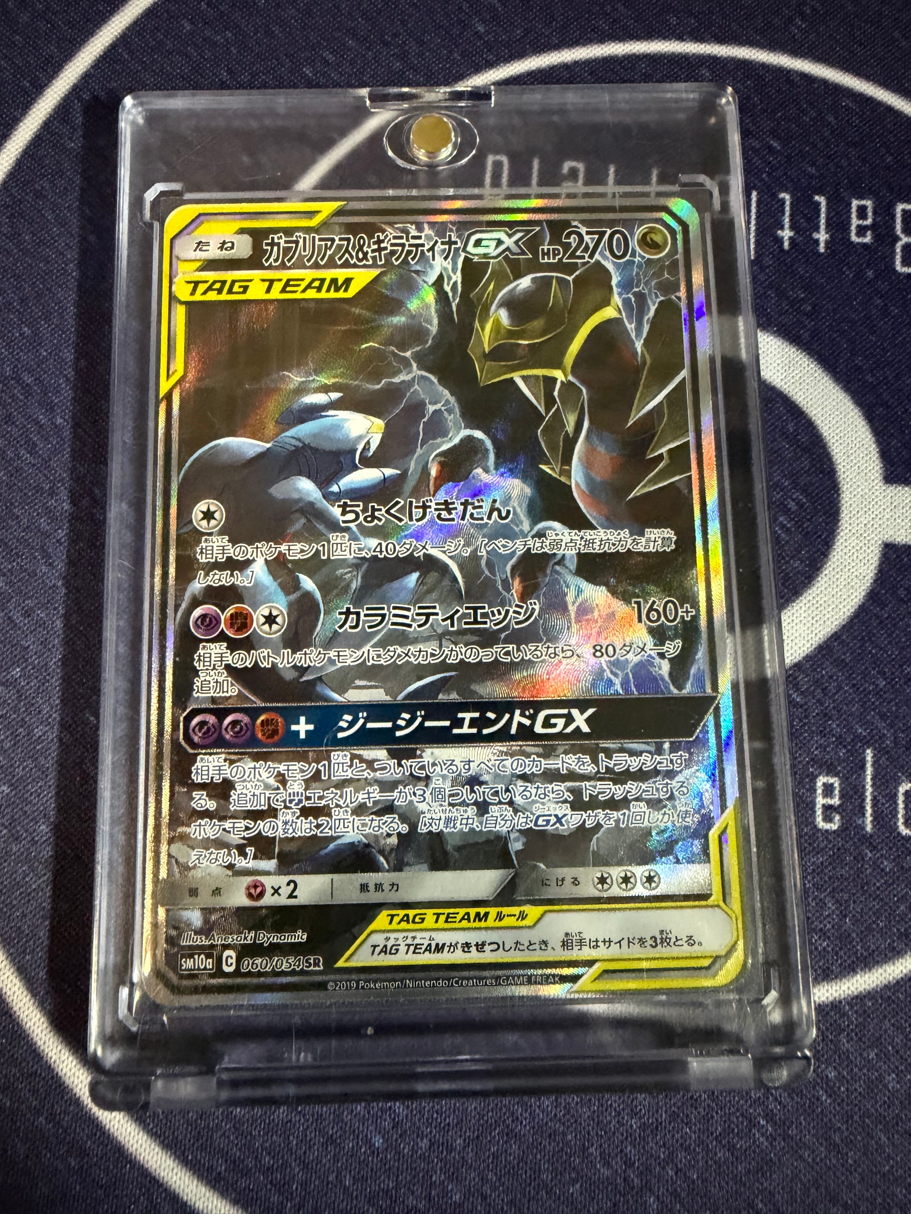 【PSA10】ガブリアス&ギラティナGX SR SM10a　060/054 20230821082332-0.webp