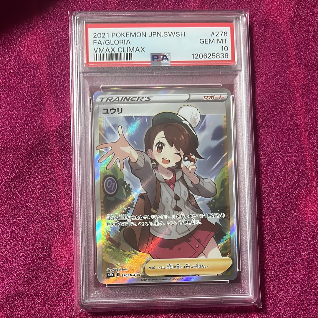 ユウリ SR[S8b 276/184](ハイクラスパック「VMAXクライマックス」)