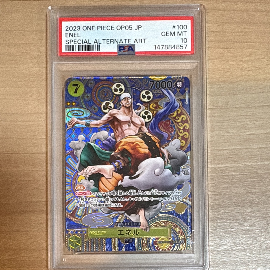 エネル SR-SPC [OP05-100] (ブースターパック 新時代の主役)の新品