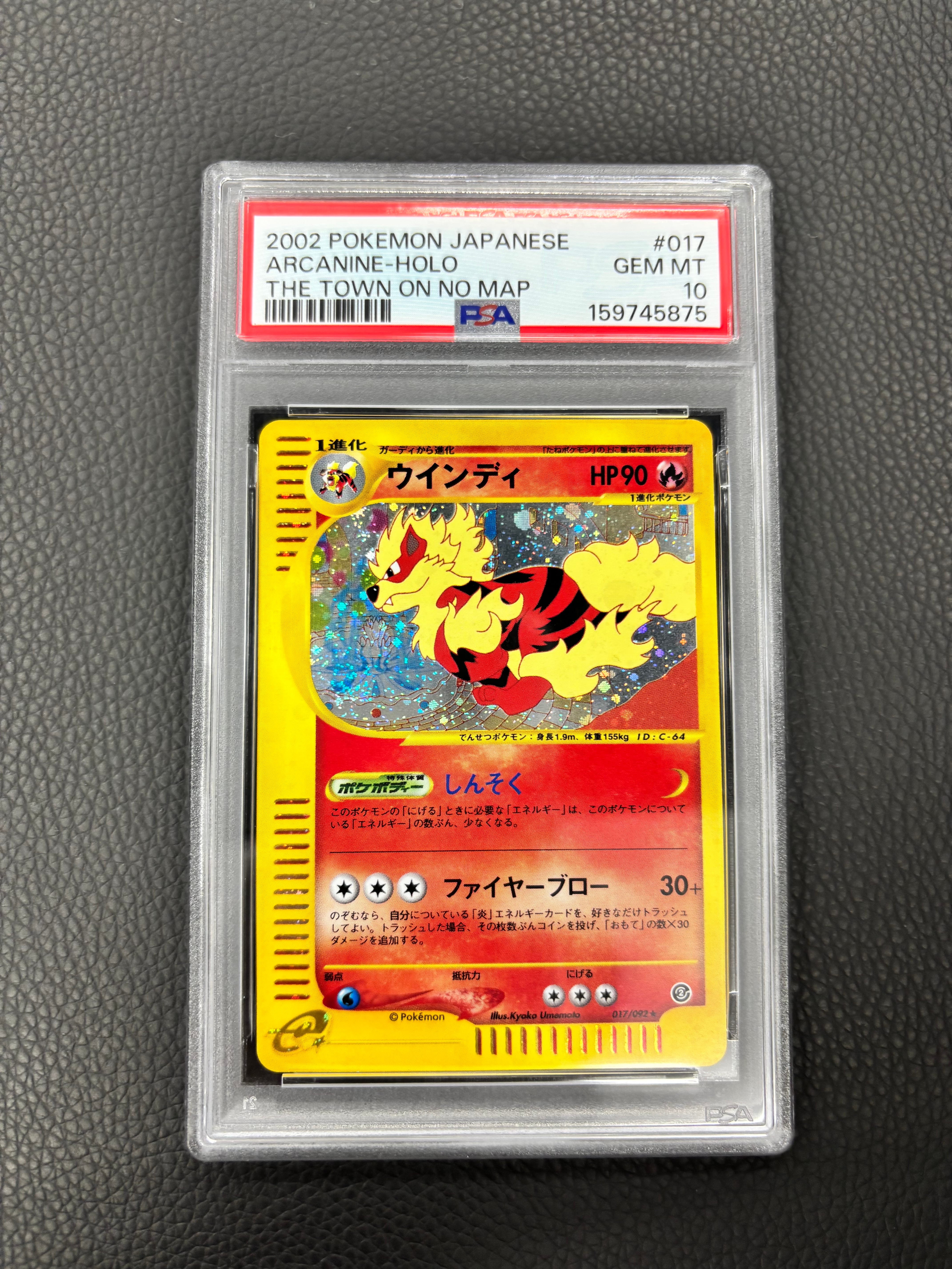 PSA9】ウインディ ☆ :1ED [e2 017/092] (拡張パック第2弾「地図にない