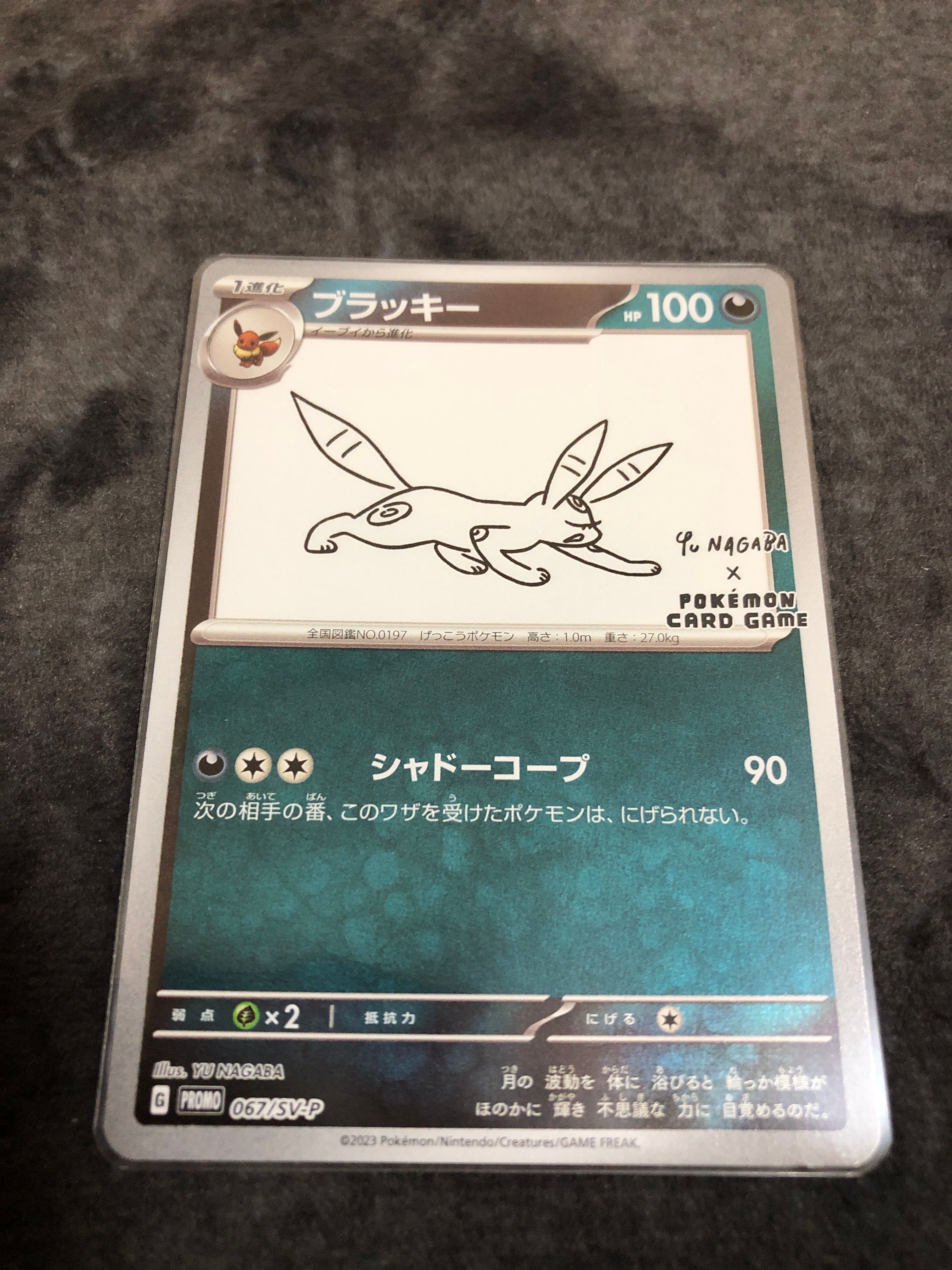 ブラッキー: プロモ (ナガバブラッキー) [SV-P 067](「YU NAGABA×ポケモンカードゲーム」プロモーションカード「SV-P」)