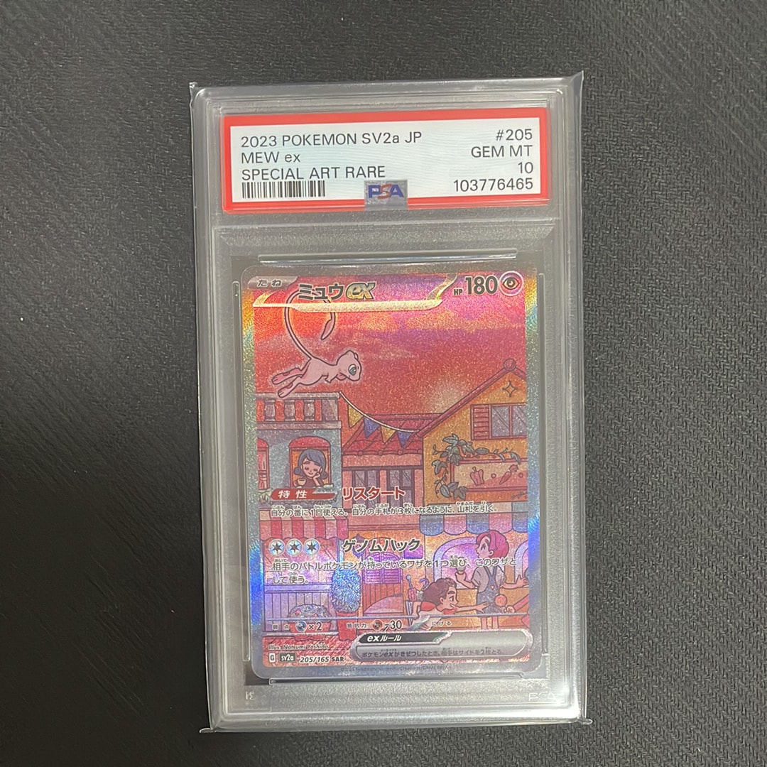 ミュウex SAR[SV2a 205/165](強化拡張パック「ポケモンカード151」)