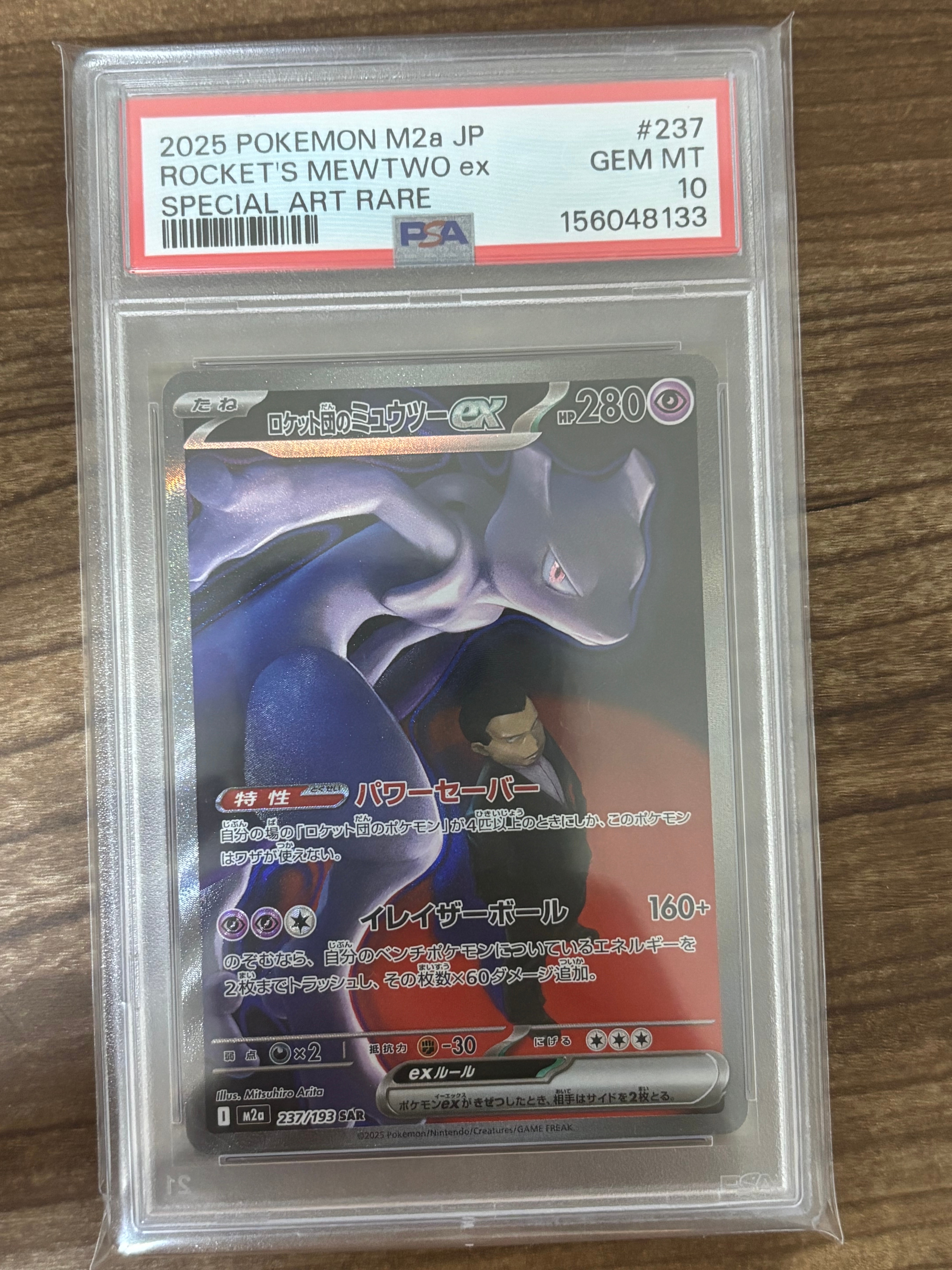 ロケット団のミュウツーex SAR [M2a 237/193](ハイクラスパック「MEGA