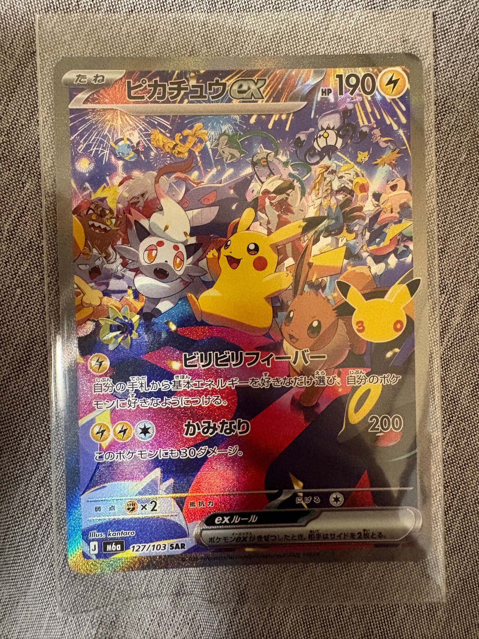 ピカチュウex SAR [M6a 127/103](拡張パック「30th CELEBRATION」)