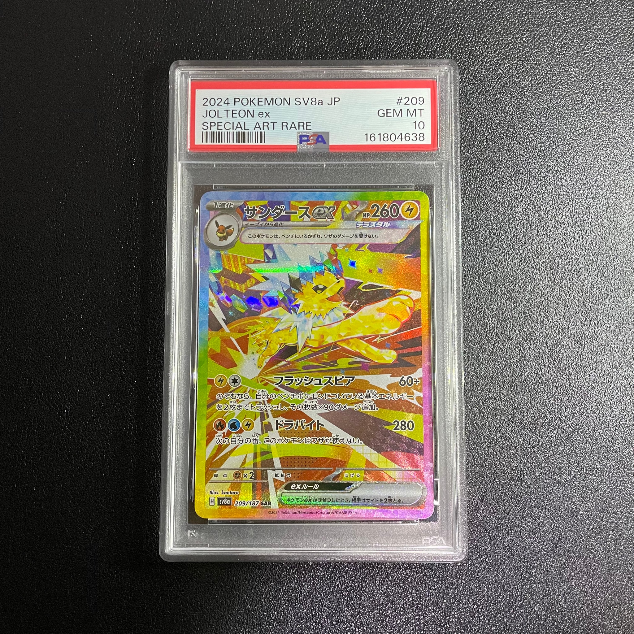 サンダースex SAR [SV8a 209/187](ハイクラスパック「テラスタルフェスex」)