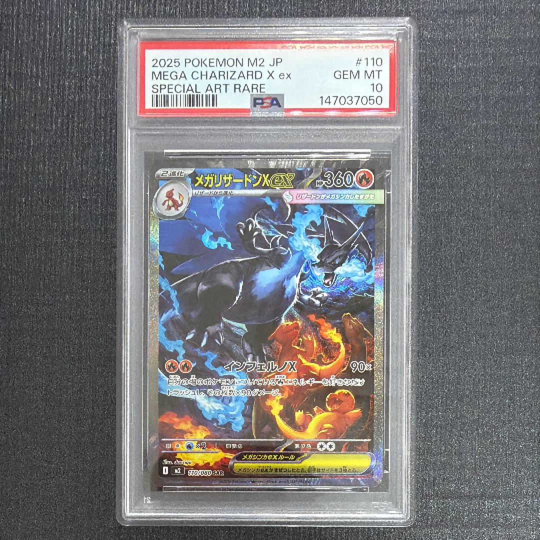 メガリザードンXex SAR [M2 110/080](拡張パック「インフェルノX」)