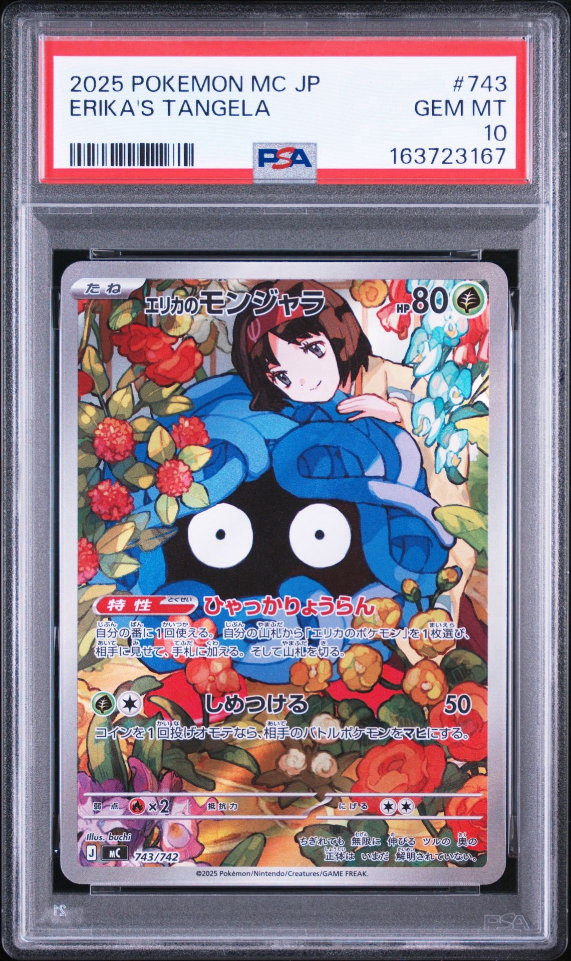 エリカのモンジャラ AR仕様 [MC 743/742](スタートデッキ100「バトル
