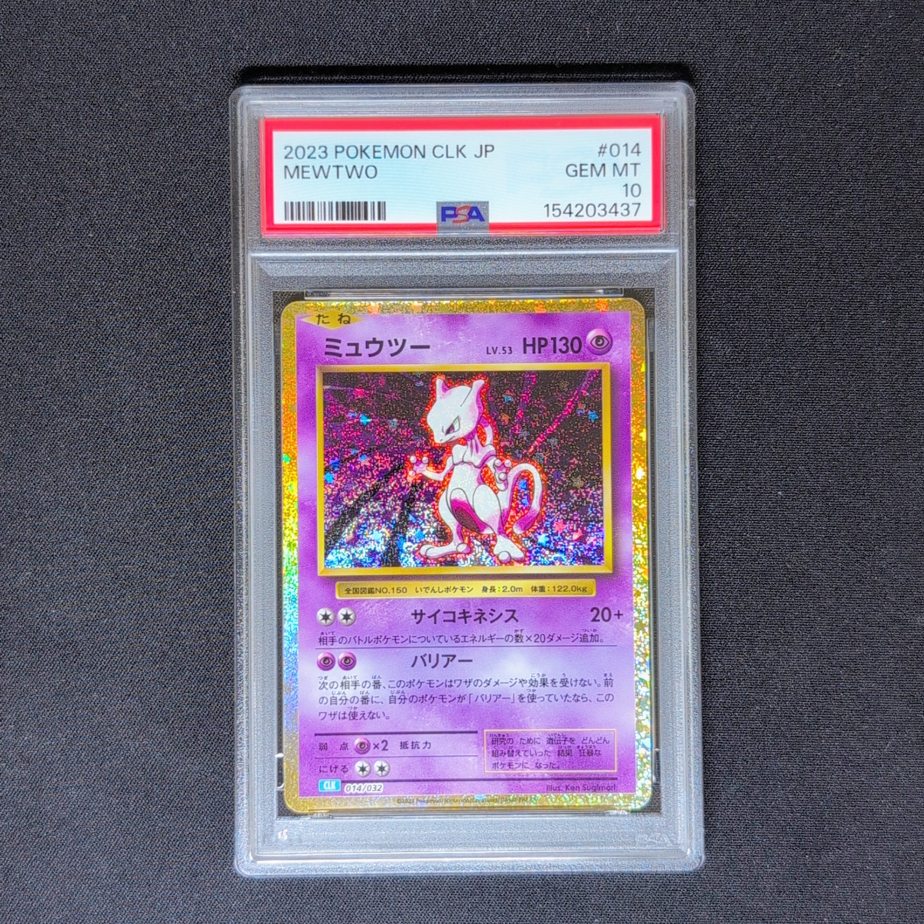 PSA10】ミュウツー [CLK 014/032](ポケモンカードゲーム Classic) 1枚