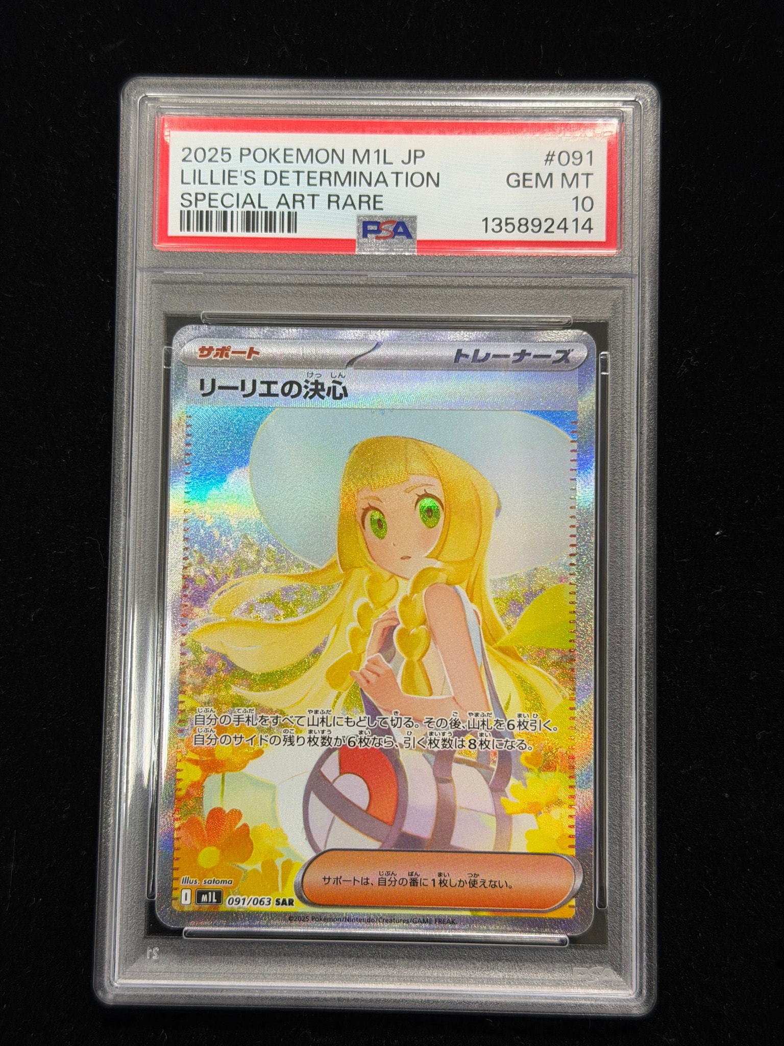リーリエの決心 SAR [M1L 091/063](拡張パック「メガブレイブ」)通販