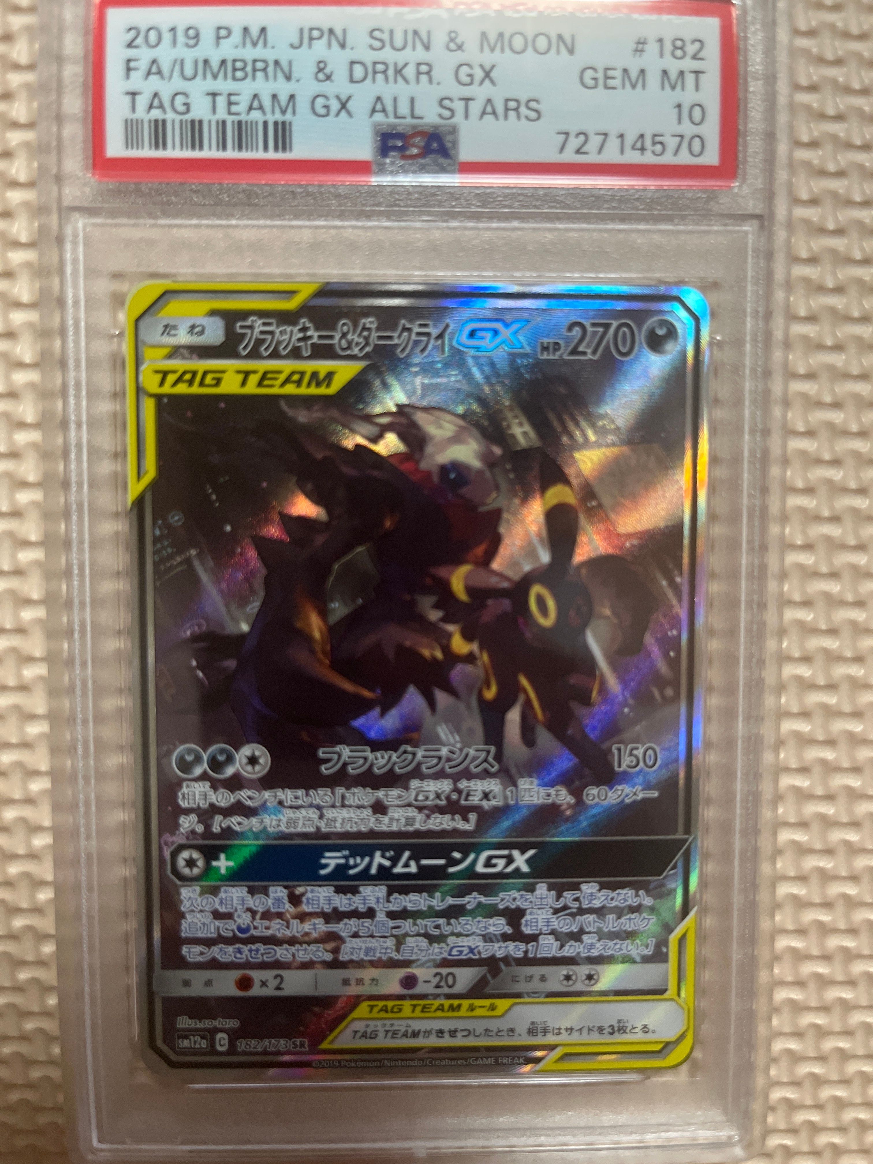ブラッキー&ダークライGX SR: SA[SM12a 182/173](ハイクラスパック「TAG TEAM GX タッグオールスターズ」)