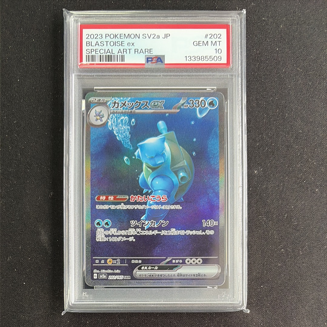 カメックスex SAR[SV2a 202/165](強化拡張パック「ポケモンカード151
