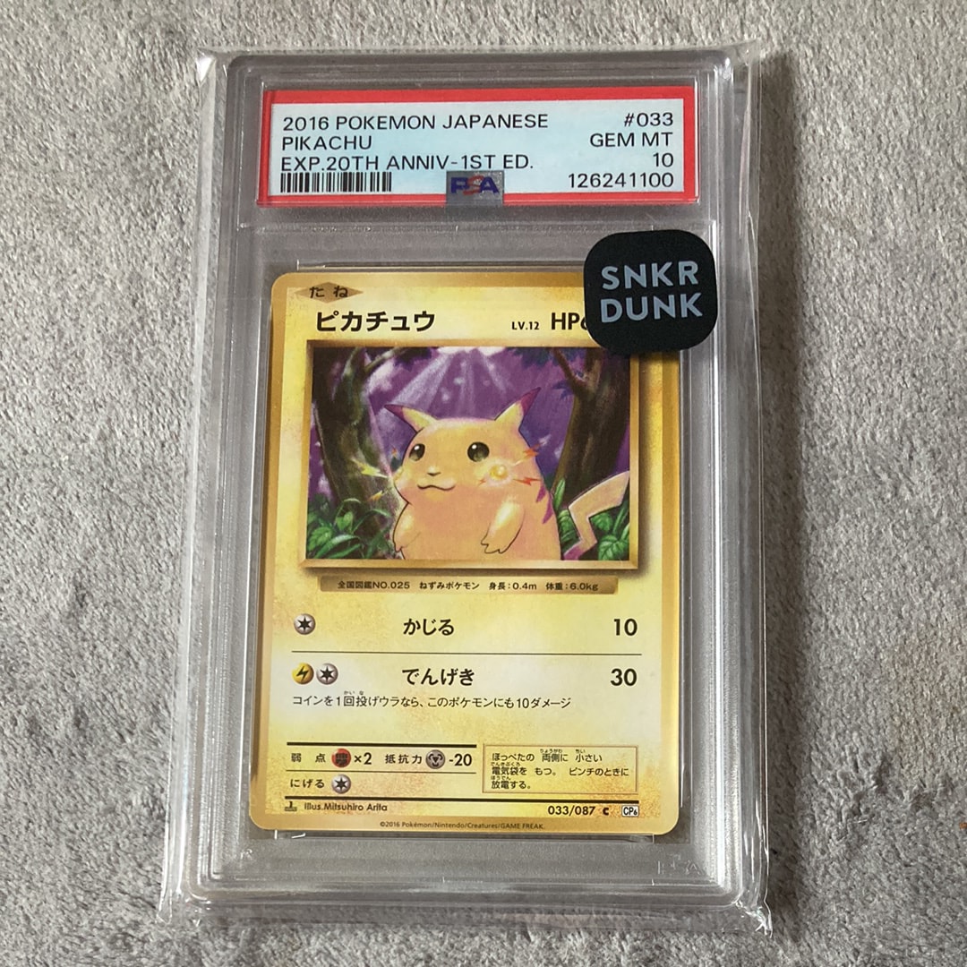 ピカチュウ C :1ED [CP6 033/087](コンセプトパック「ポケットモンスターカードゲーム 拡張パック 20th Anniversary」)