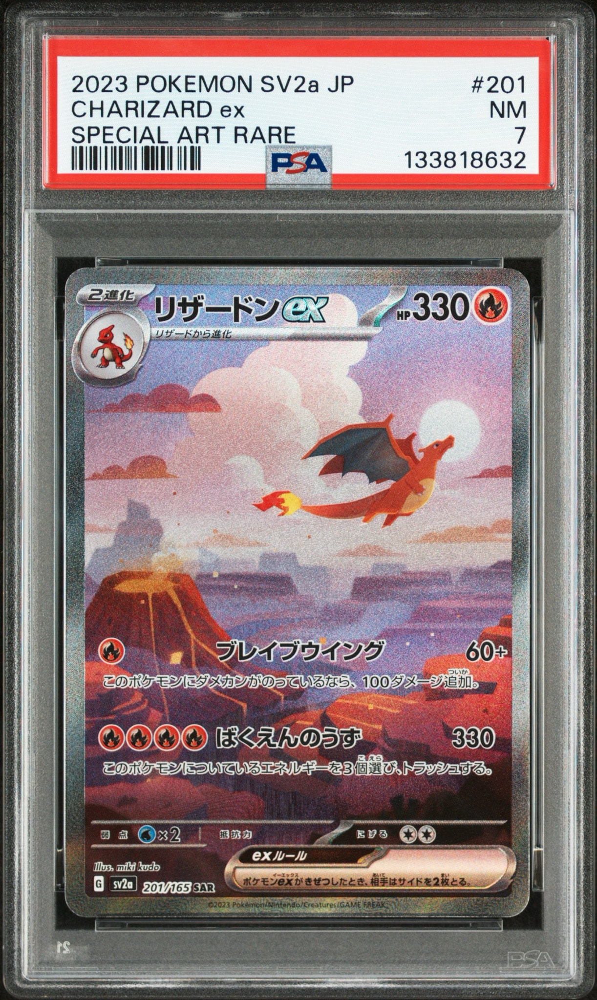 リザードンex SAR [SV2a 201/165](強化拡張パック「ポケモンカード151」)