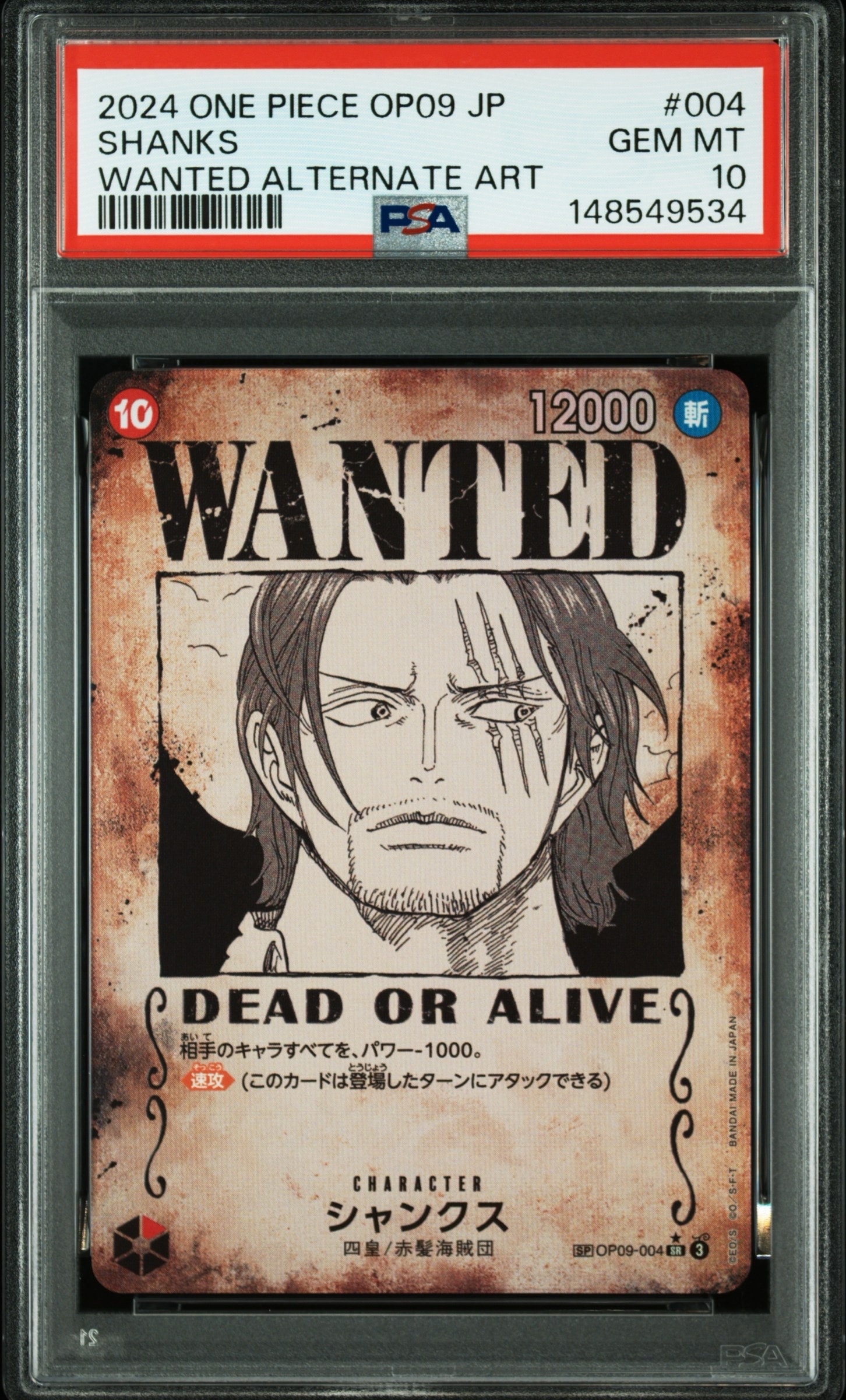 シャンクス:手配書 SR-SPC [OP09-004](ブースターパック「新たなる皇帝」)