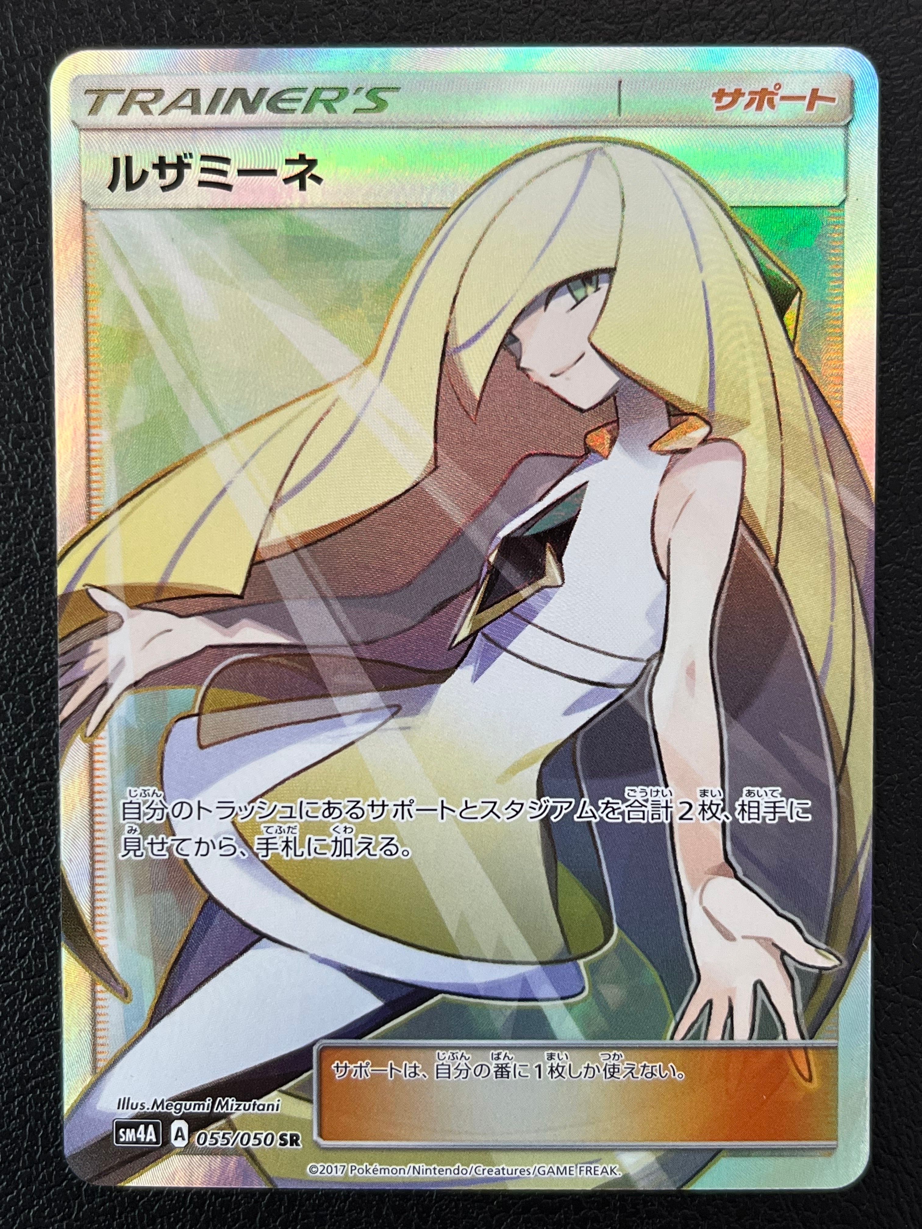ルザミーネ SR[SM4A 055/050](拡張パック「超次元の暴獣」)