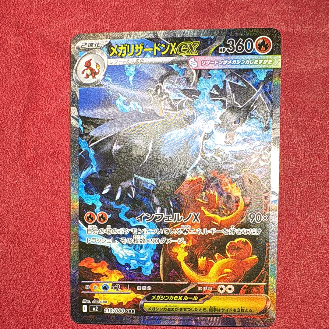 メガリザードンXex SAR [M2 110/080](拡張パック「インフェルノX」)