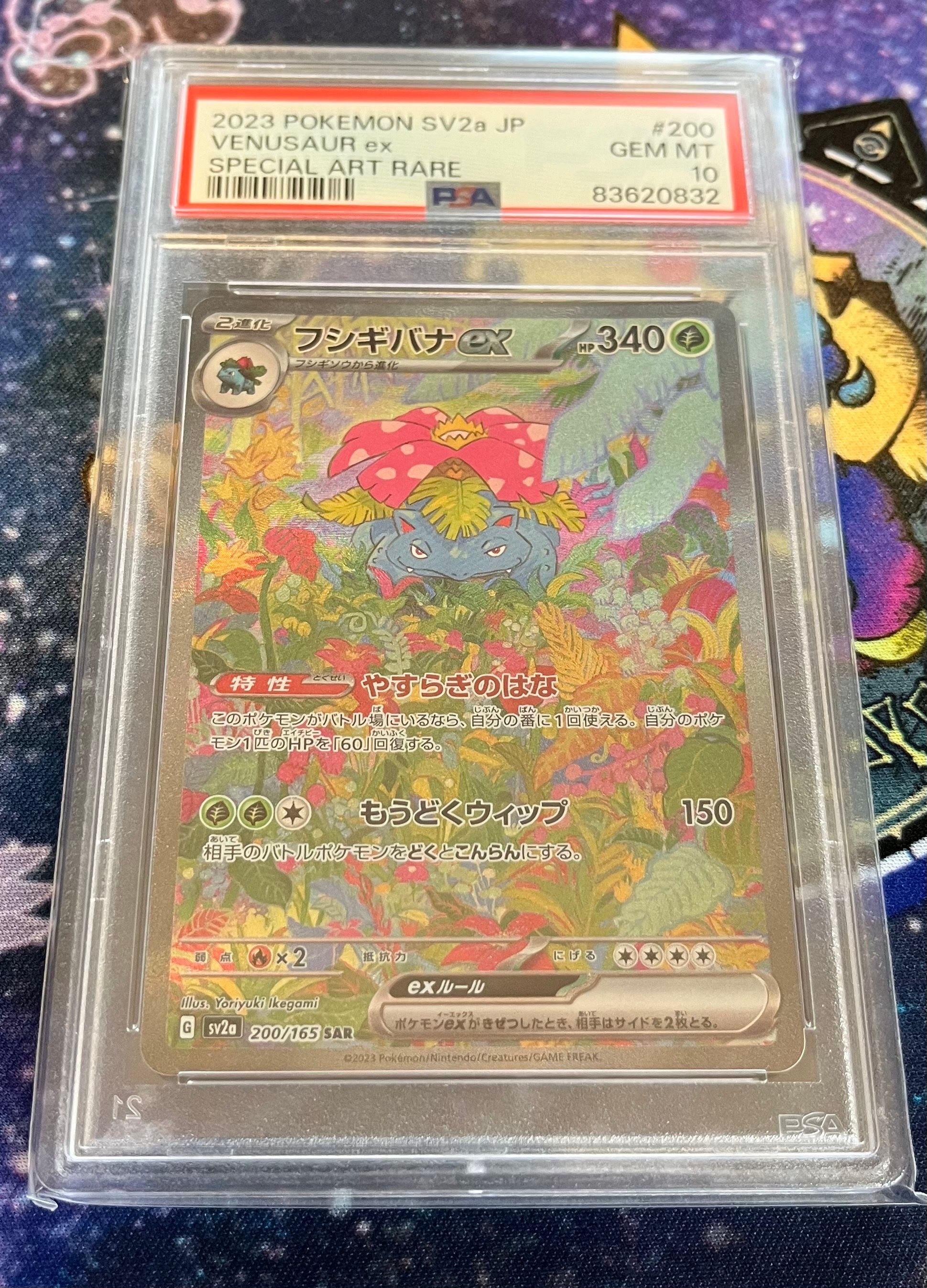 フシギバナex SAR[SV2a 200/165](強化拡張パック「ポケモンカード151」)