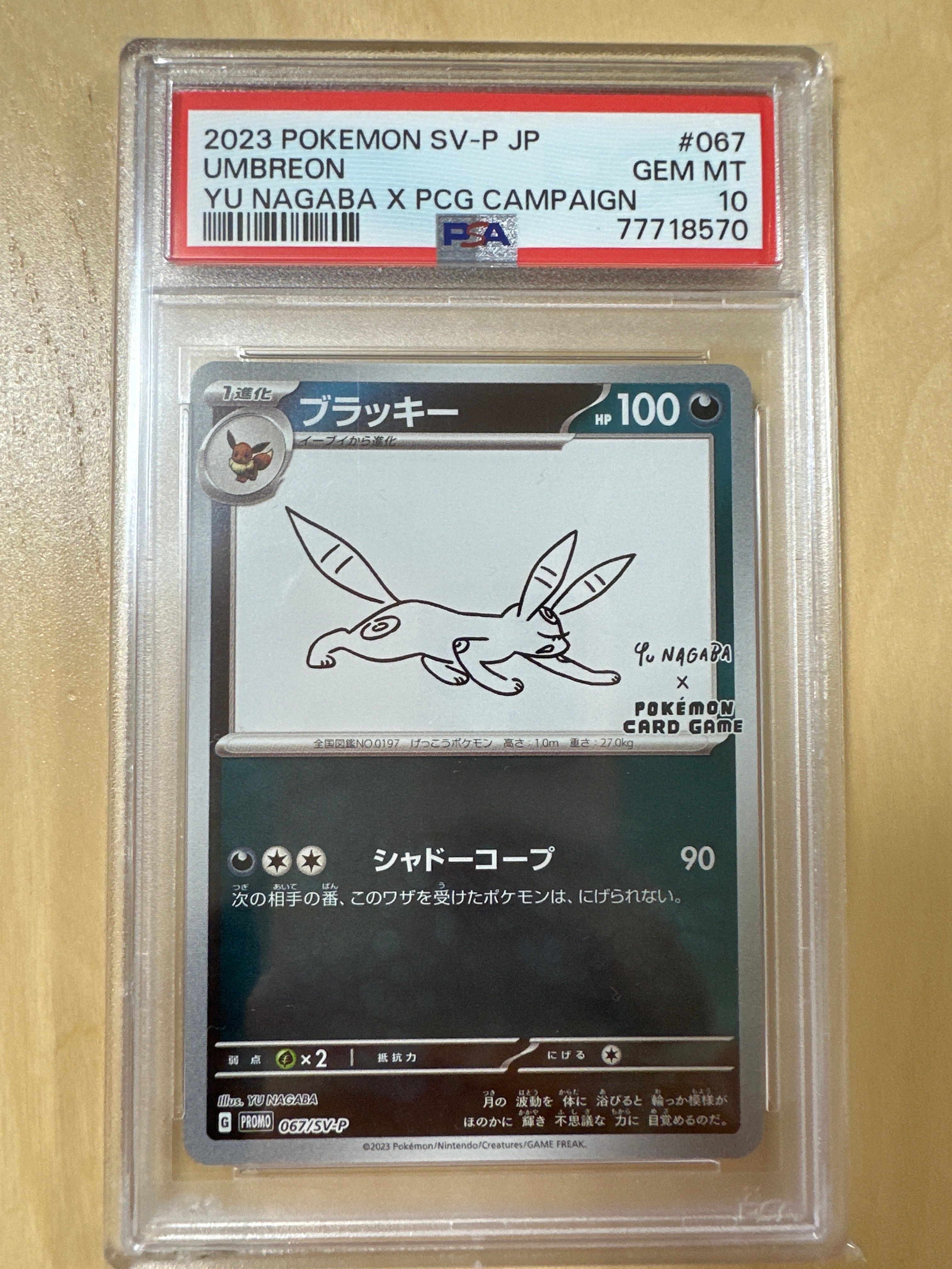 ブラッキー: プロモ (ナガバブラッキー) [SV-P 067](「YU NAGABA×ポケモンカードゲーム」プロモーションカード「SV-P」)
