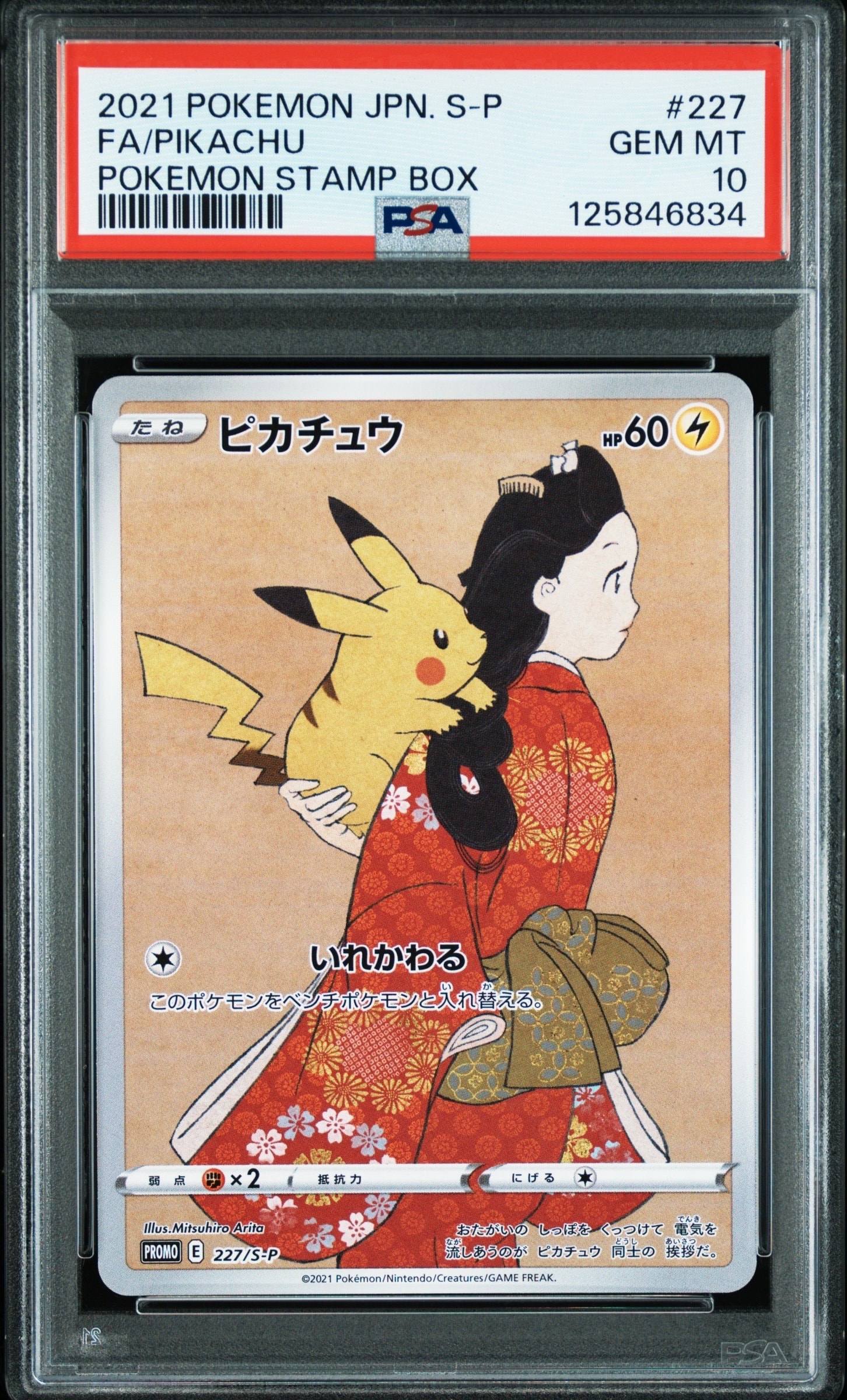 PSA10】ピカチュウ: プロモ[S-P 227](プロモーションカード 「ポケモン